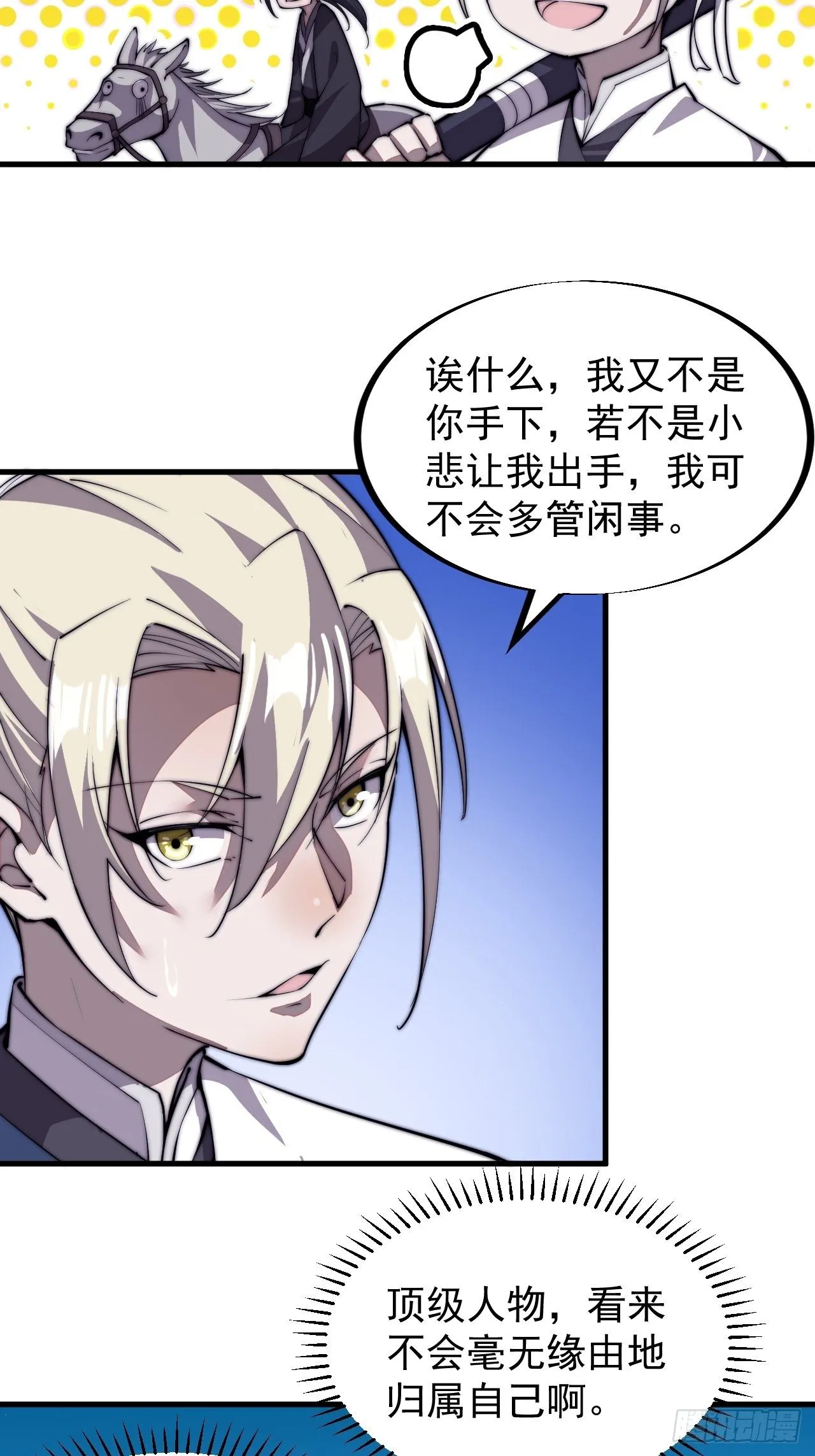 第七十七话：百鸟朝凤枪 第29页