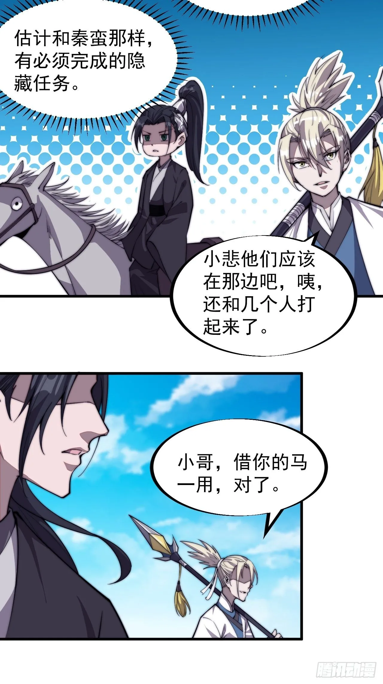 第七十七话：百鸟朝凤枪 第30页