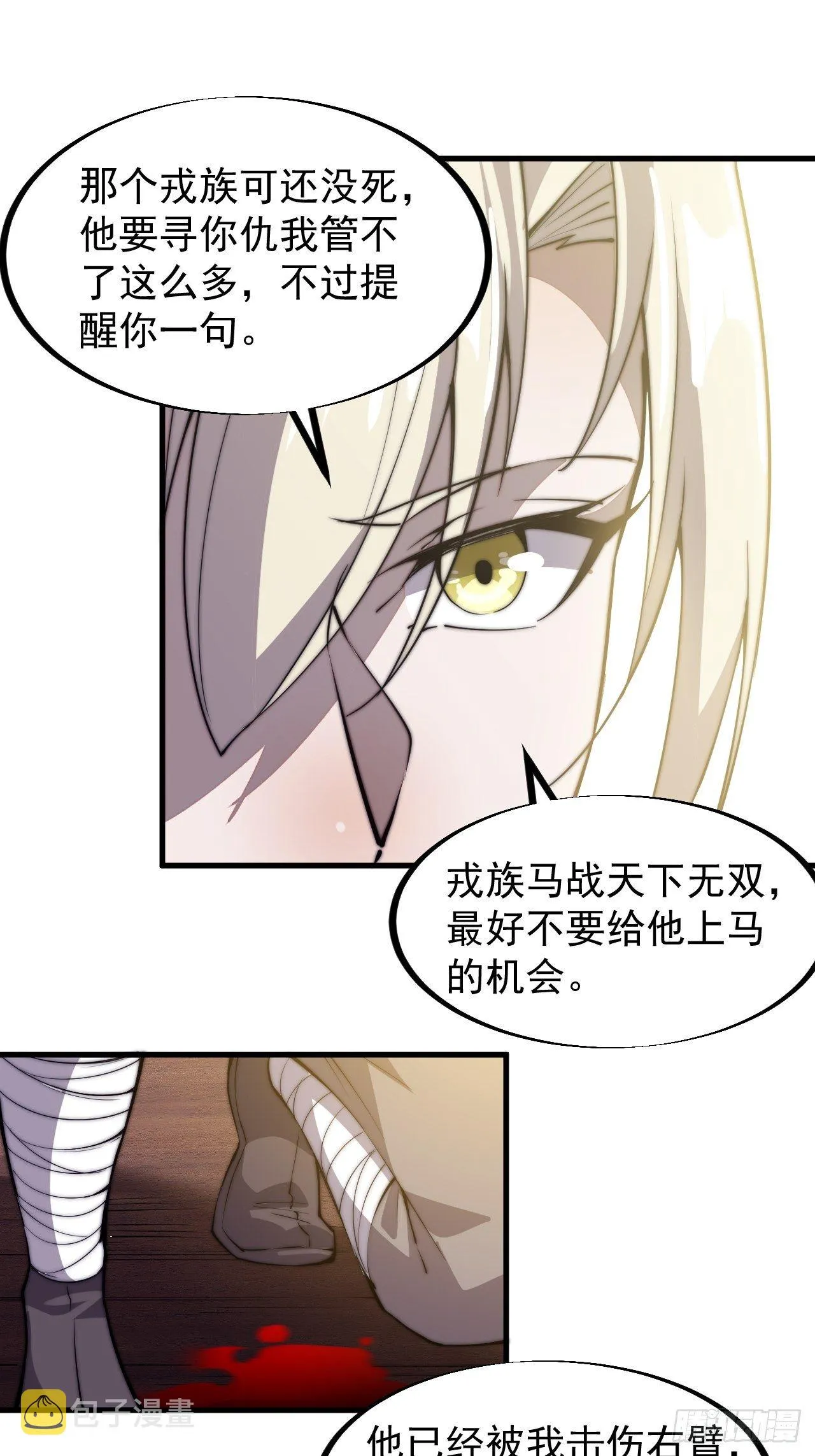 第七十七话：百鸟朝凤枪 第31页