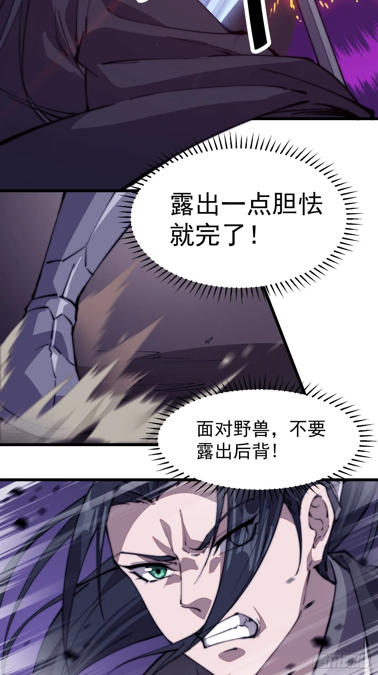 第七十八话：这是我的斧子！ 第12页