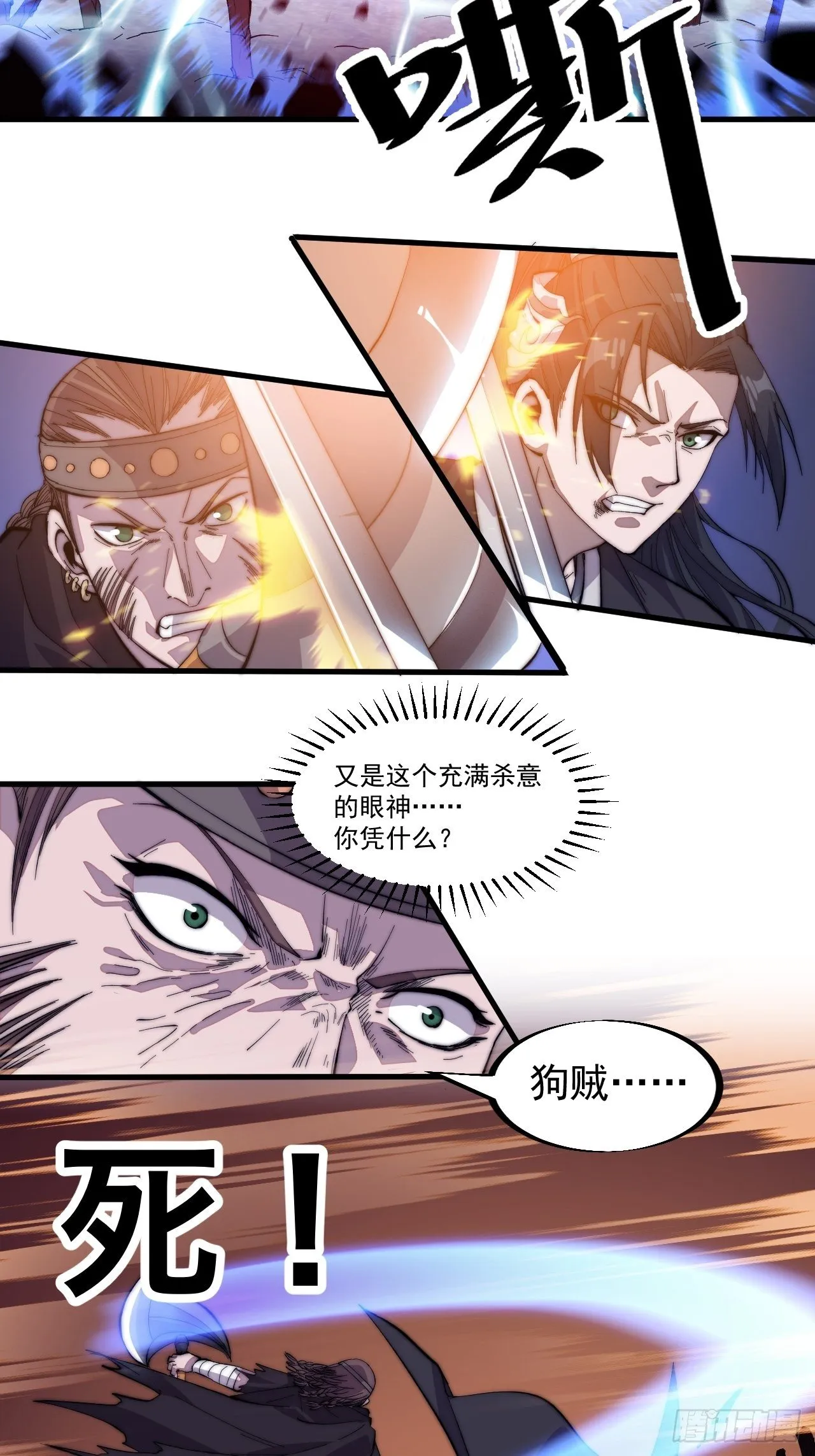 第七十八话：这是我的斧子！ 第16页