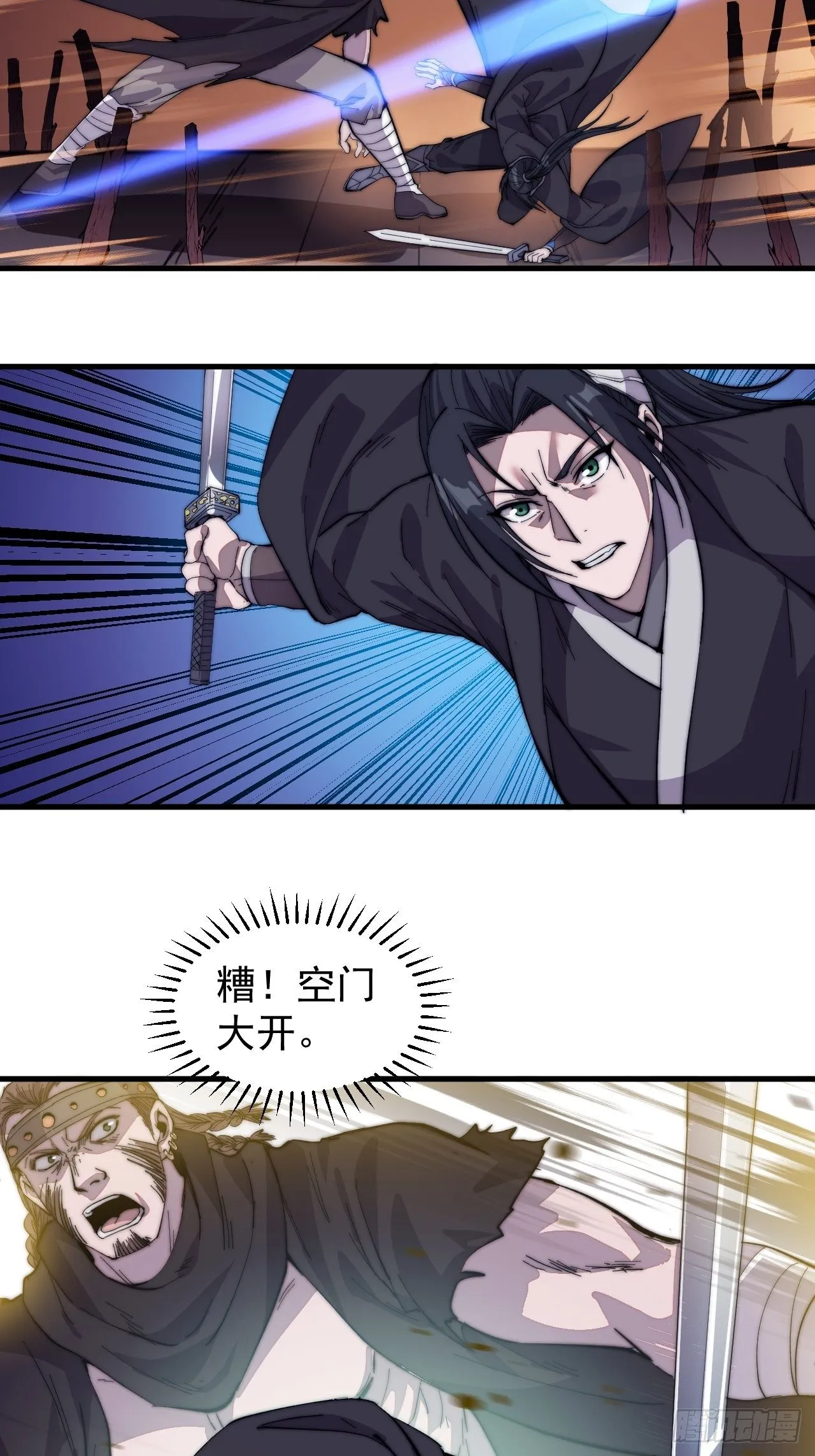 第七十八话：这是我的斧子！ 第17页