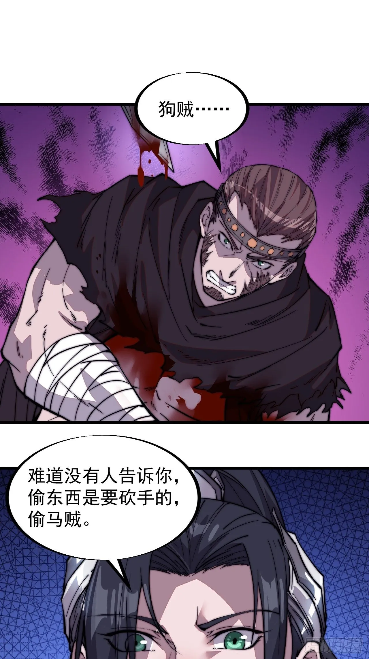 第七十八话：这是我的斧子！ 第21页