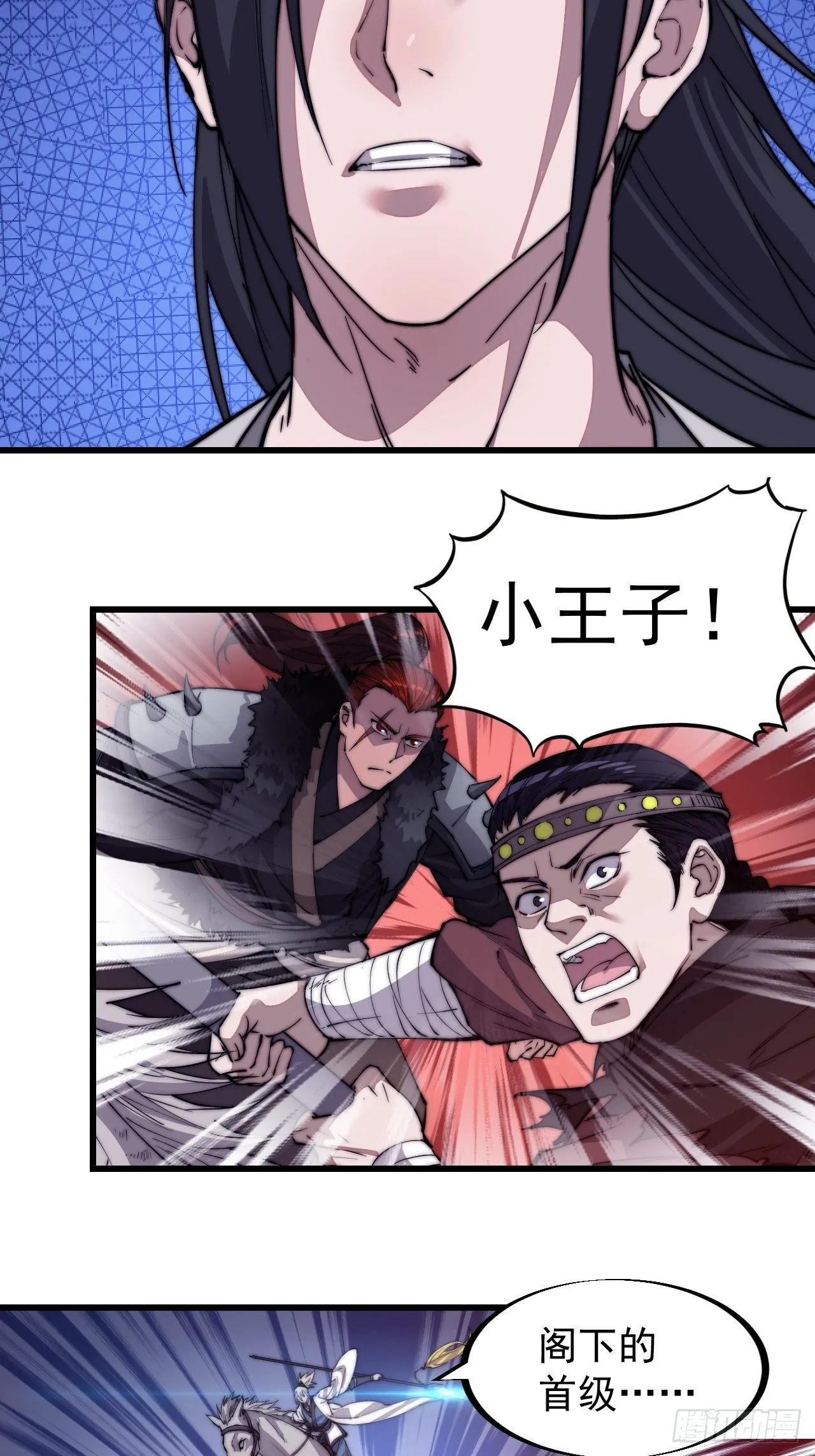 第七十八话：这是我的斧子！ 第22页