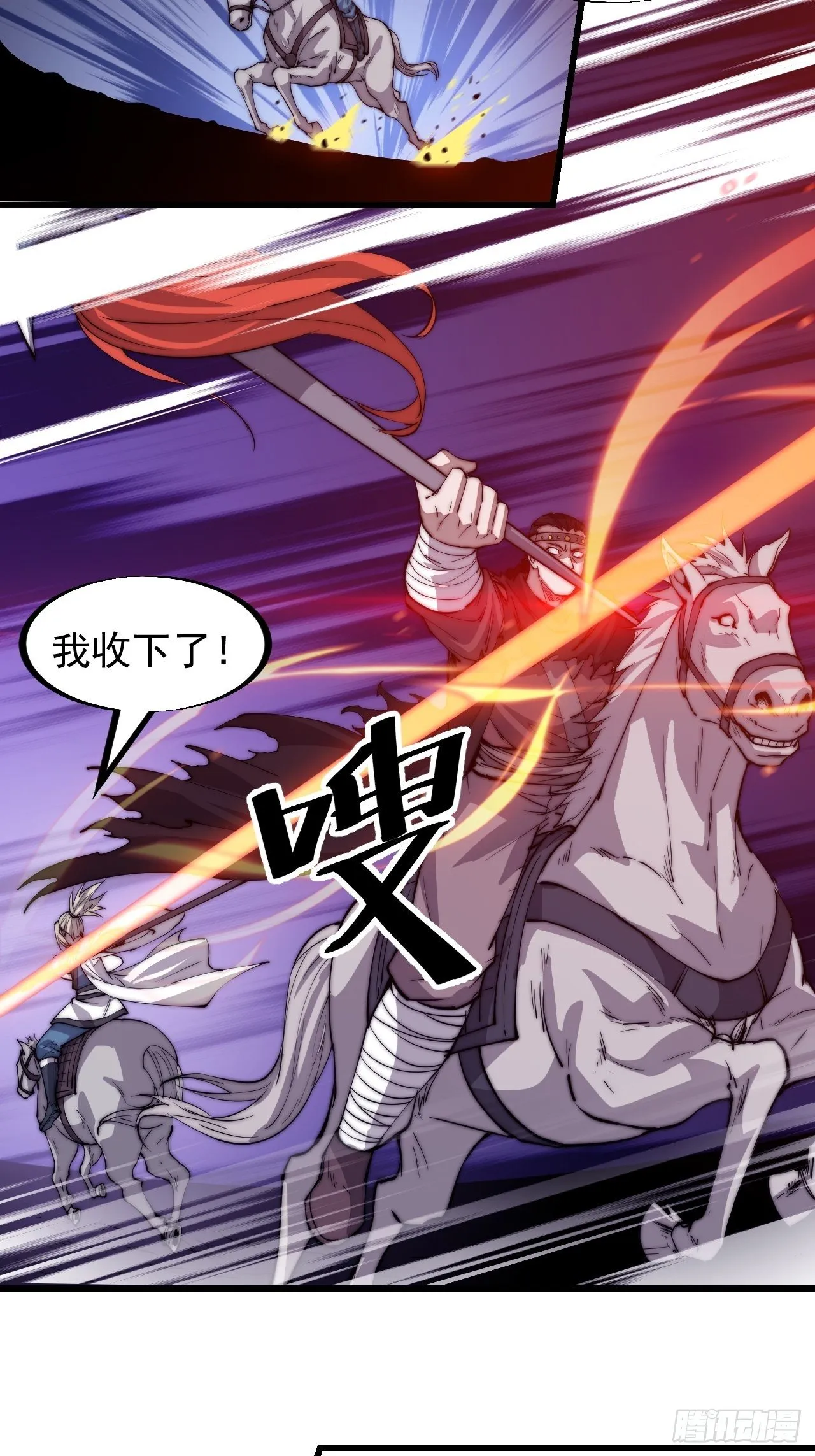 第七十八话：这是我的斧子！ 第23页