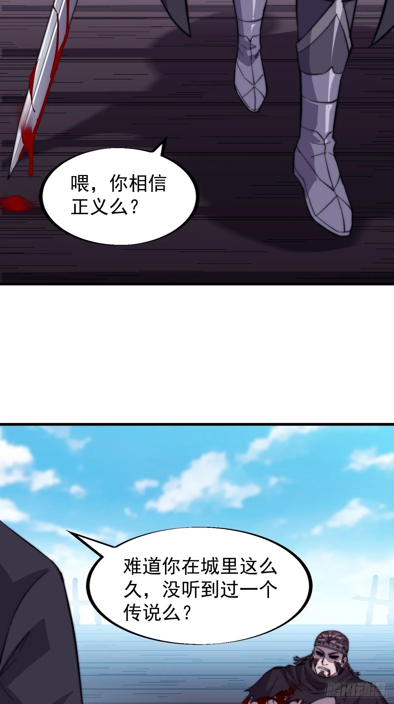第七十八话：这是我的斧子！ 第30页