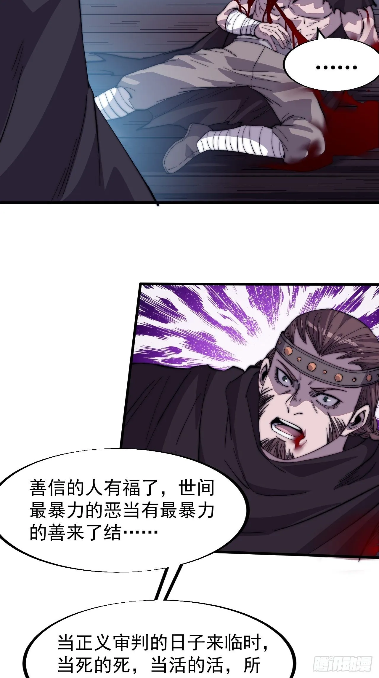 第七十八话：这是我的斧子！ 第31页