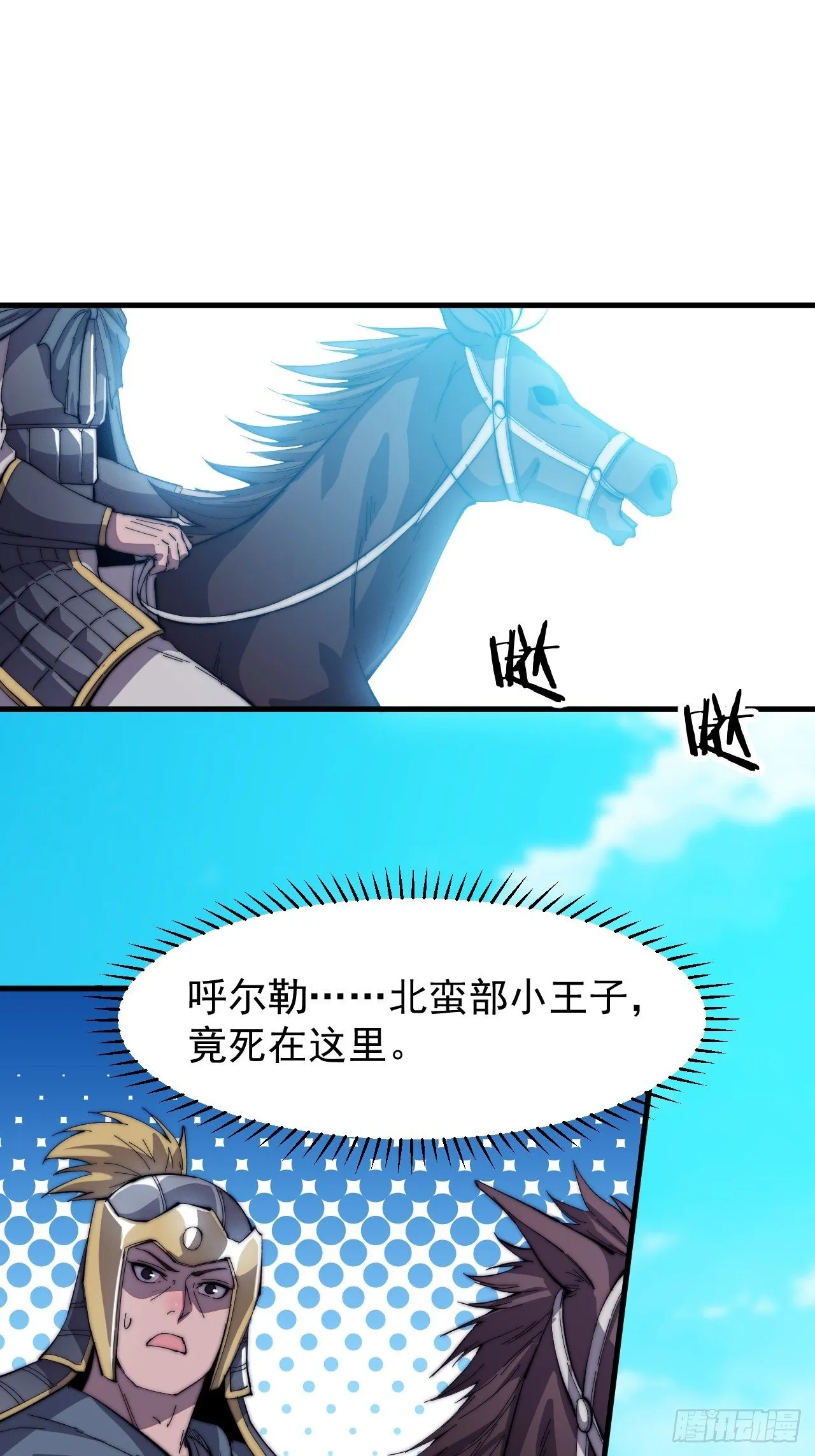 第七十九话：帝国军人的思考领域 第3页