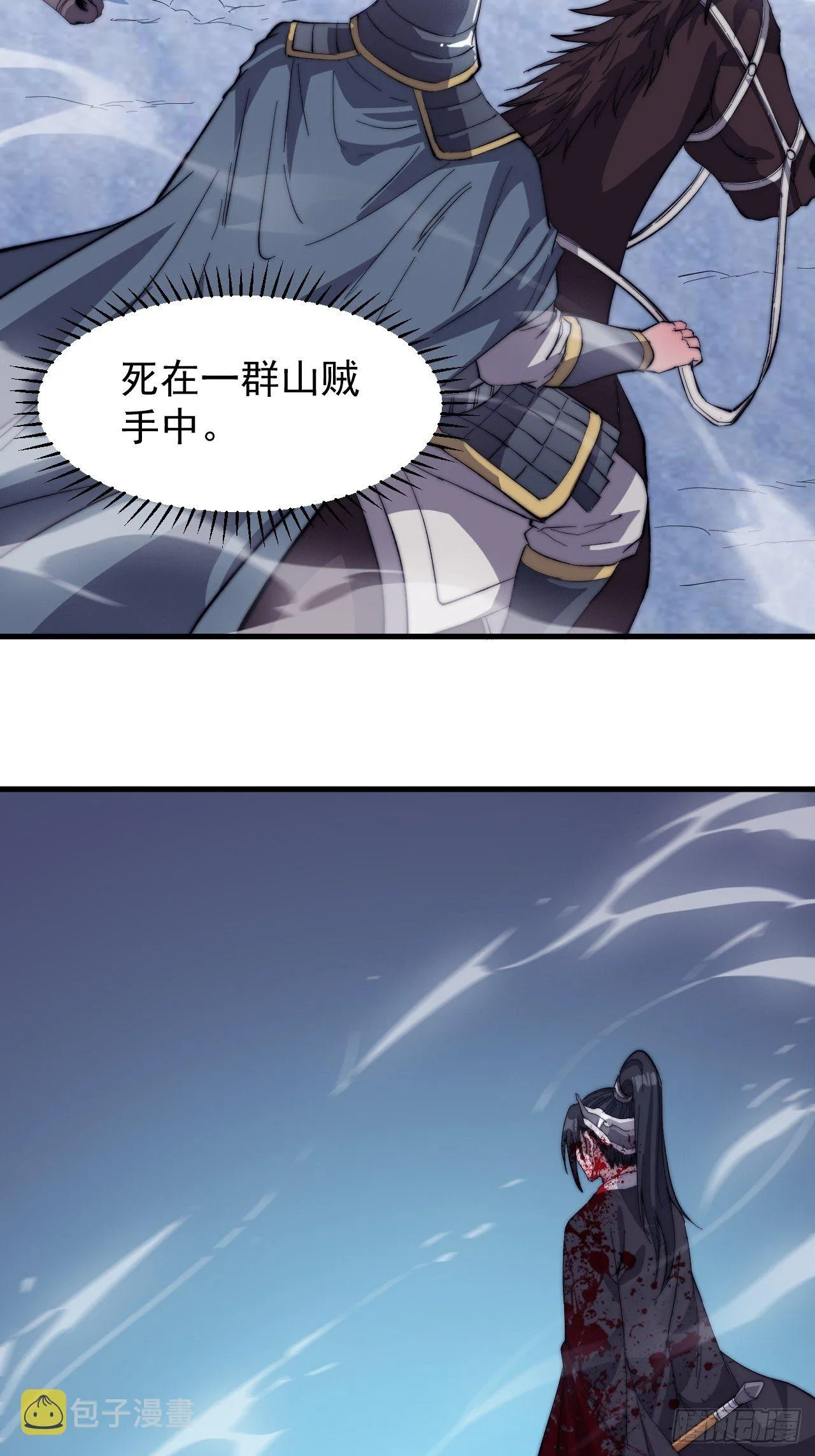 第七十九话：帝国军人的思考领域 第5页