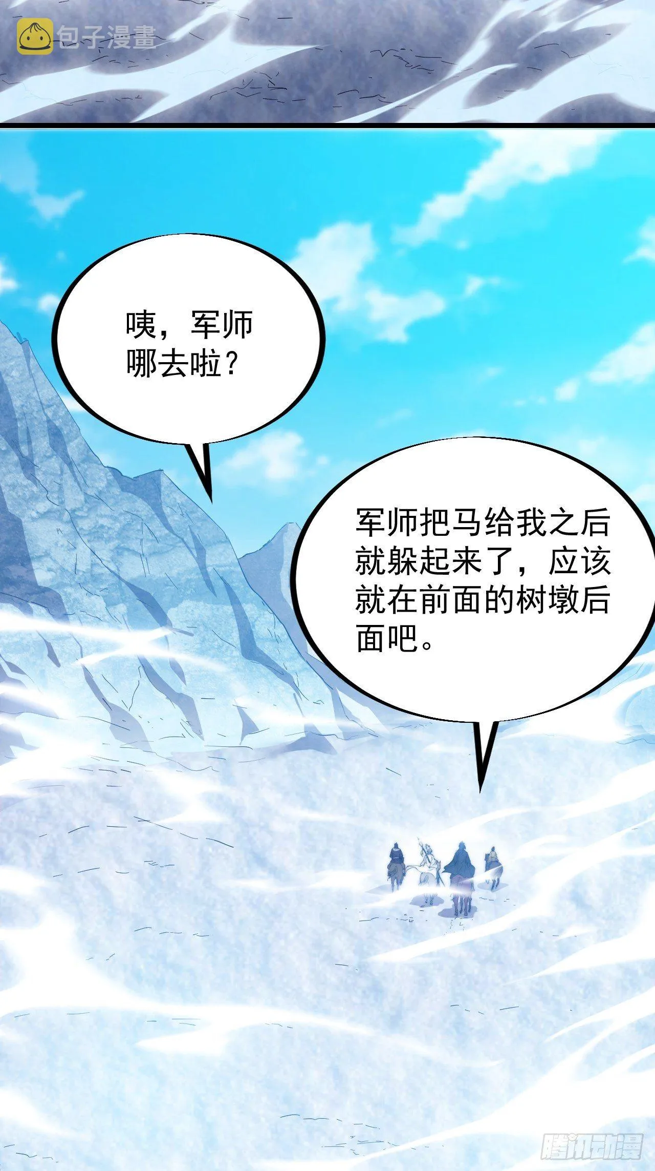 第七十九话：帝国军人的思考领域 第12页
