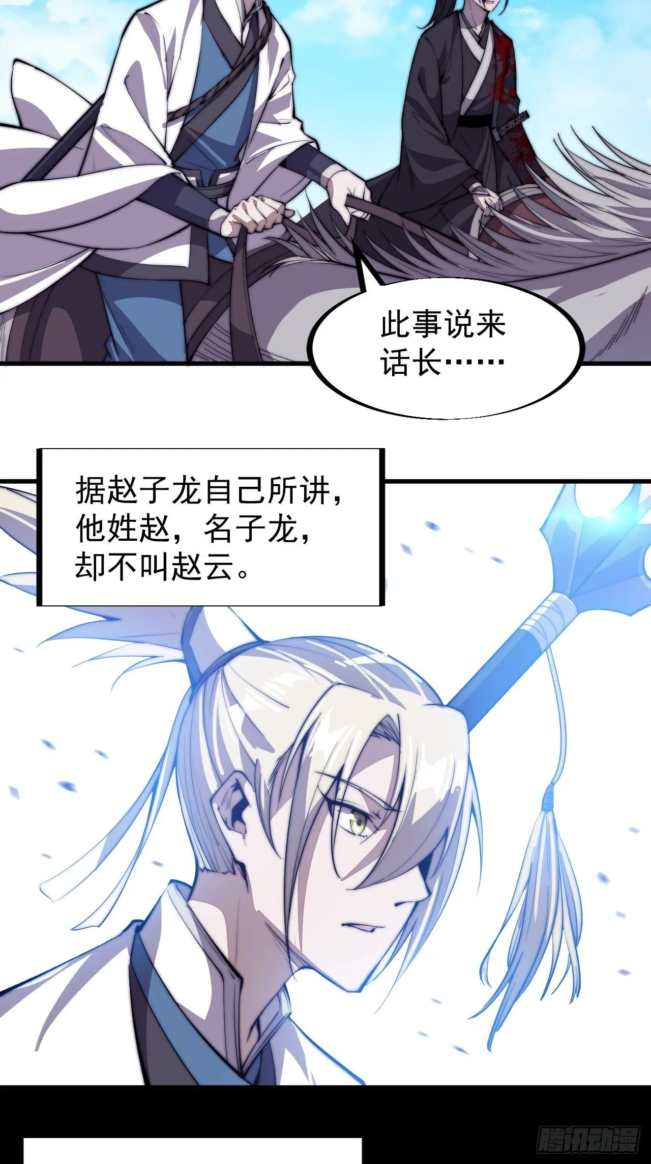第七十九话：帝国军人的思考领域 第16页