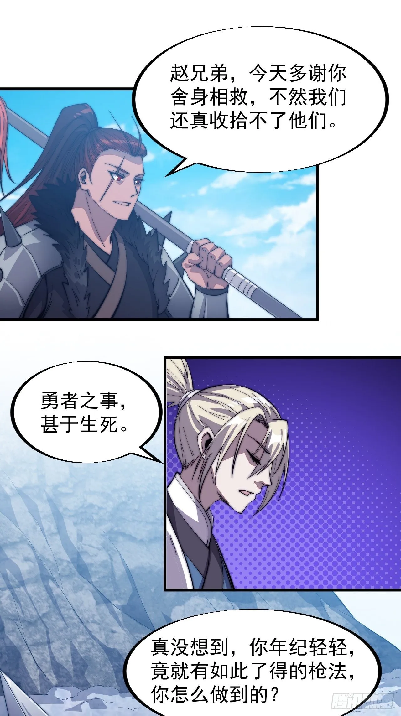 第七十九话：帝国军人的思考领域 第21页