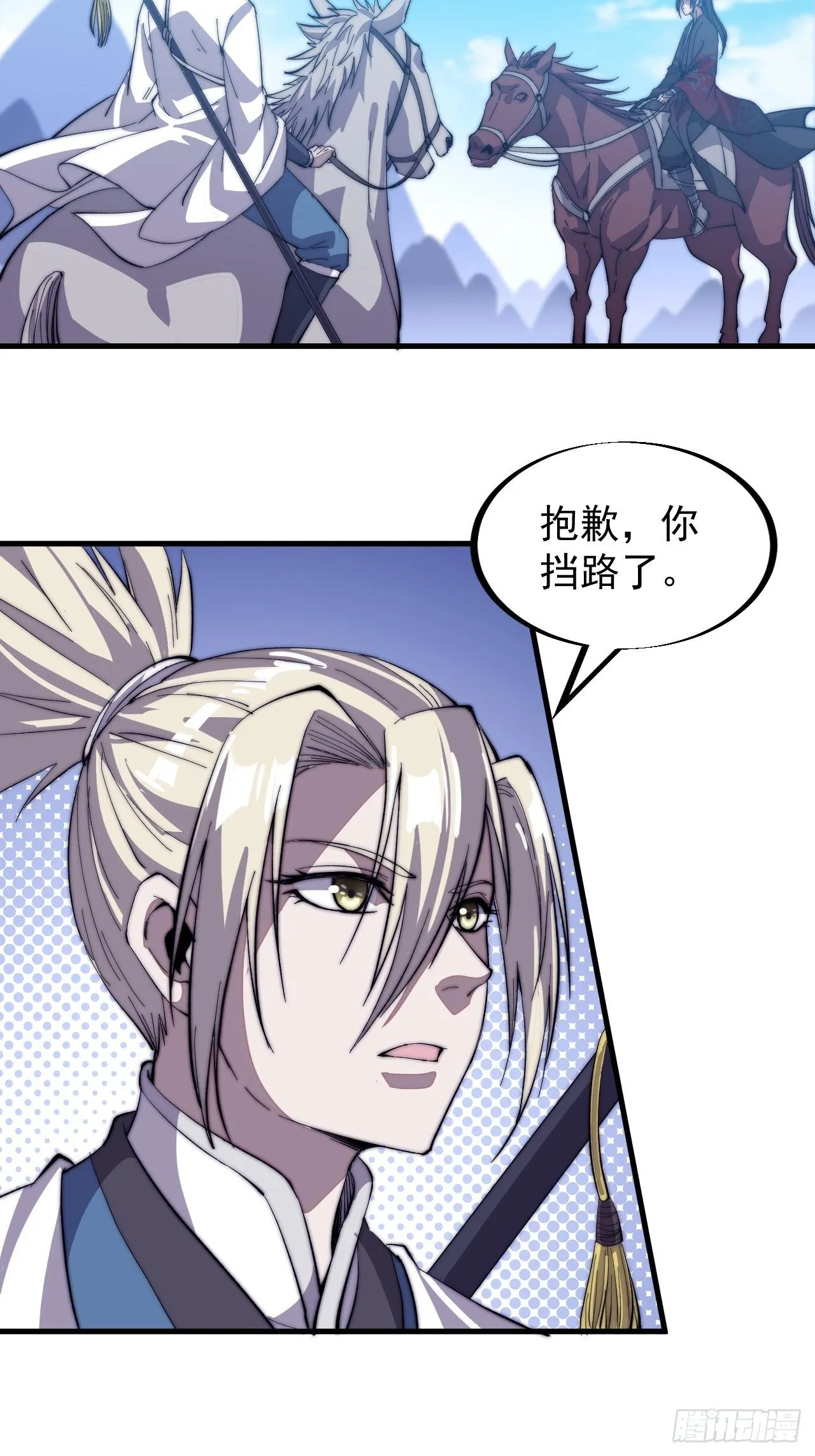 第七十九话：帝国军人的思考领域 第24页
