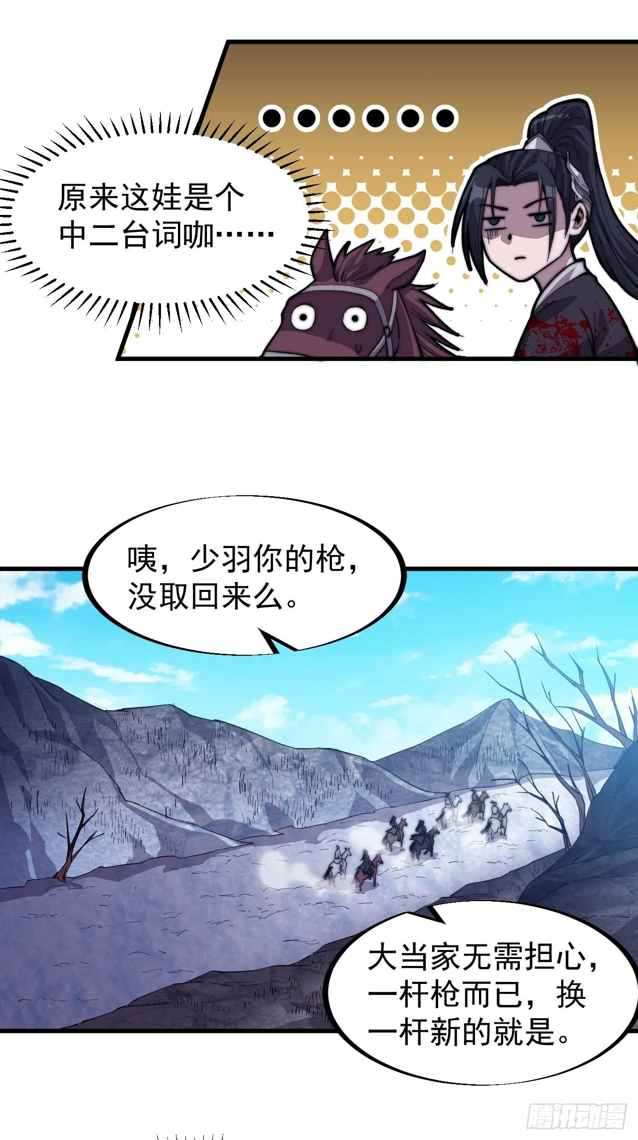 第七十九话：帝国军人的思考领域 第25页