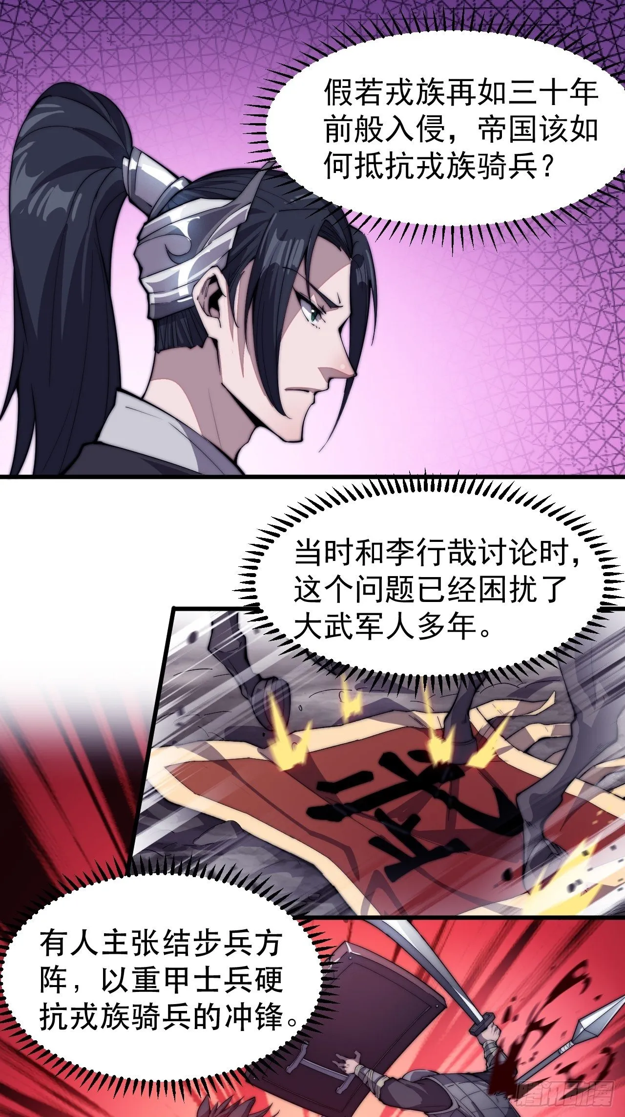 第七十九话：帝国军人的思考领域 第27页