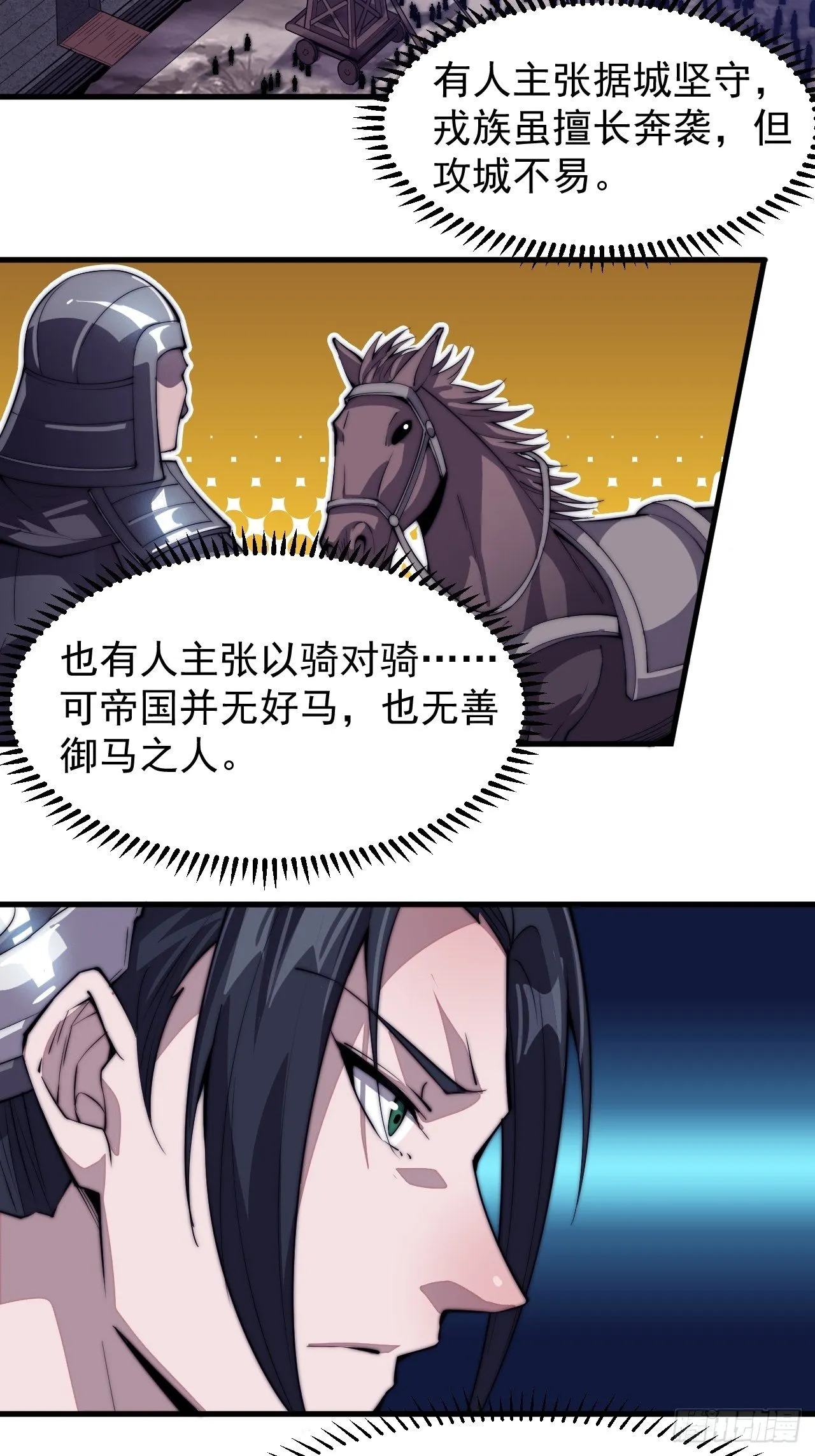 第七十九话：帝国军人的思考领域 第29页