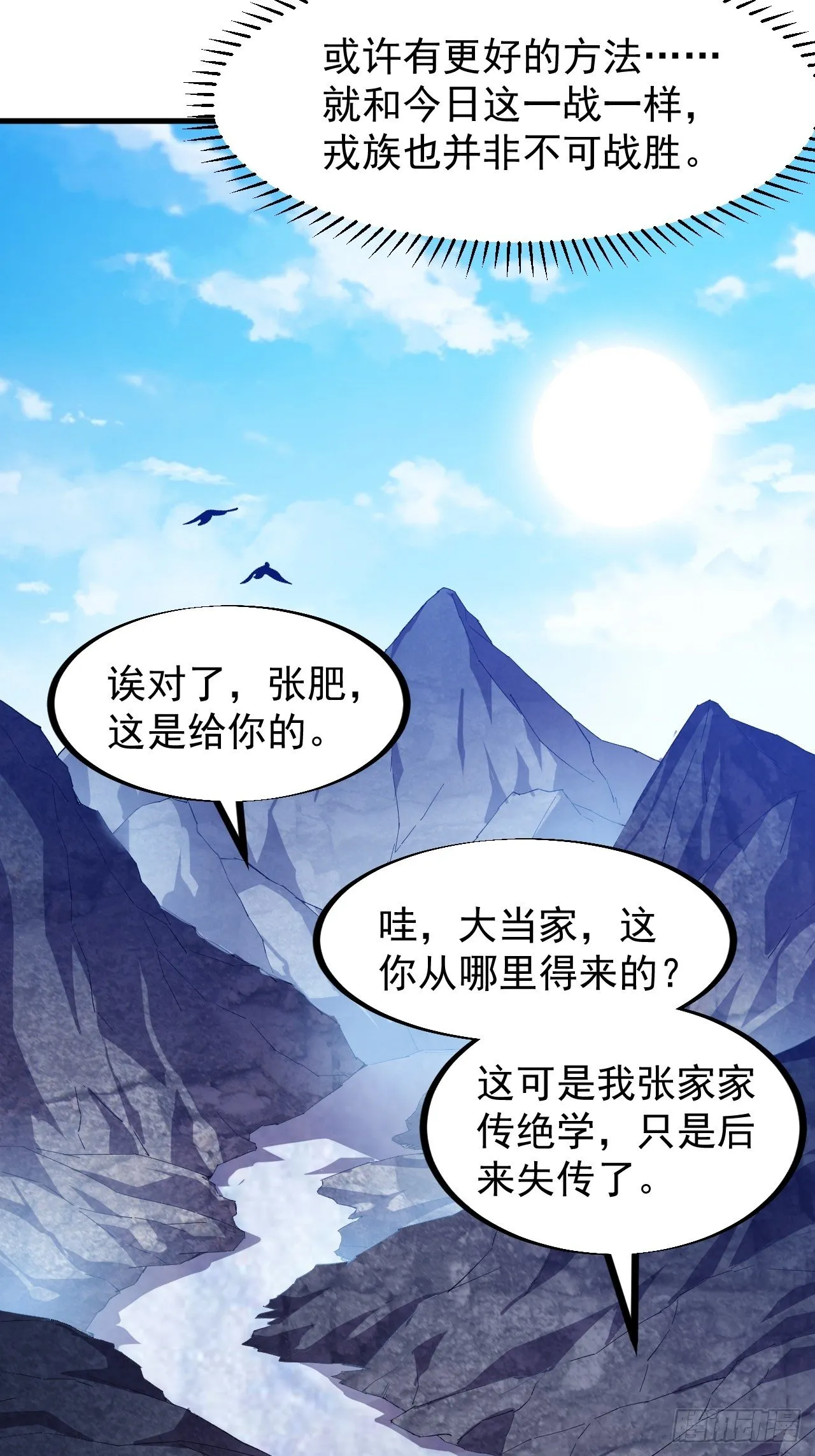 第七十九话：帝国军人的思考领域 第30页