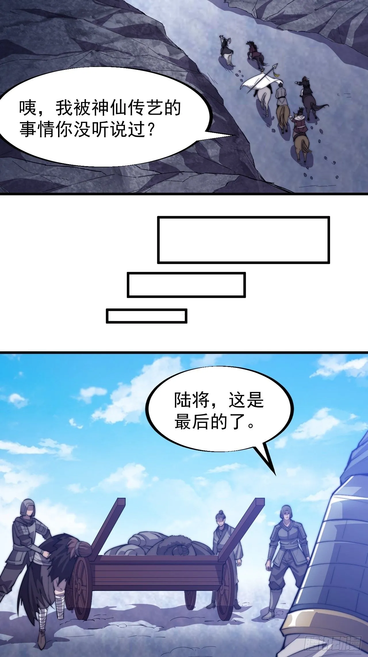 第七十九话：帝国军人的思考领域 第31页