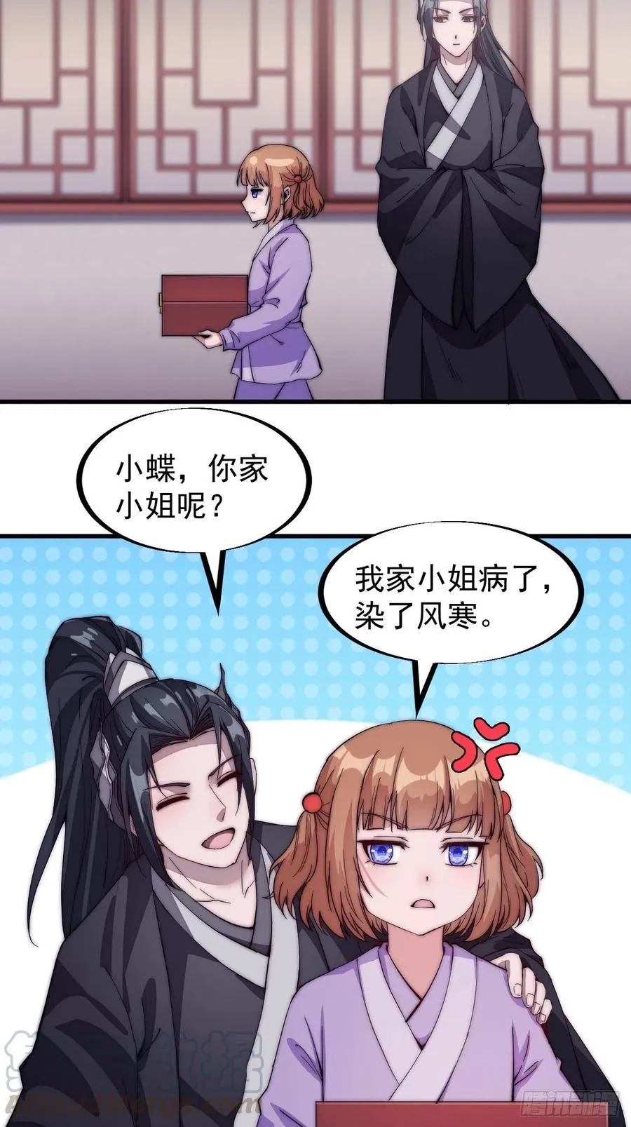 第八十五话：腰缠十万下扬州 第5页