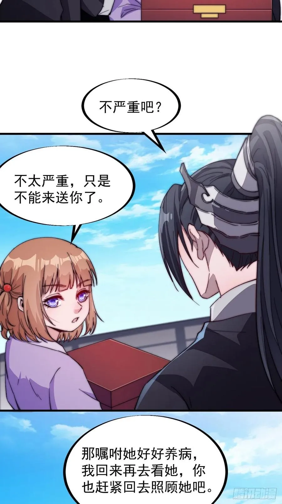 第八十五话：腰缠十万下扬州 第6页