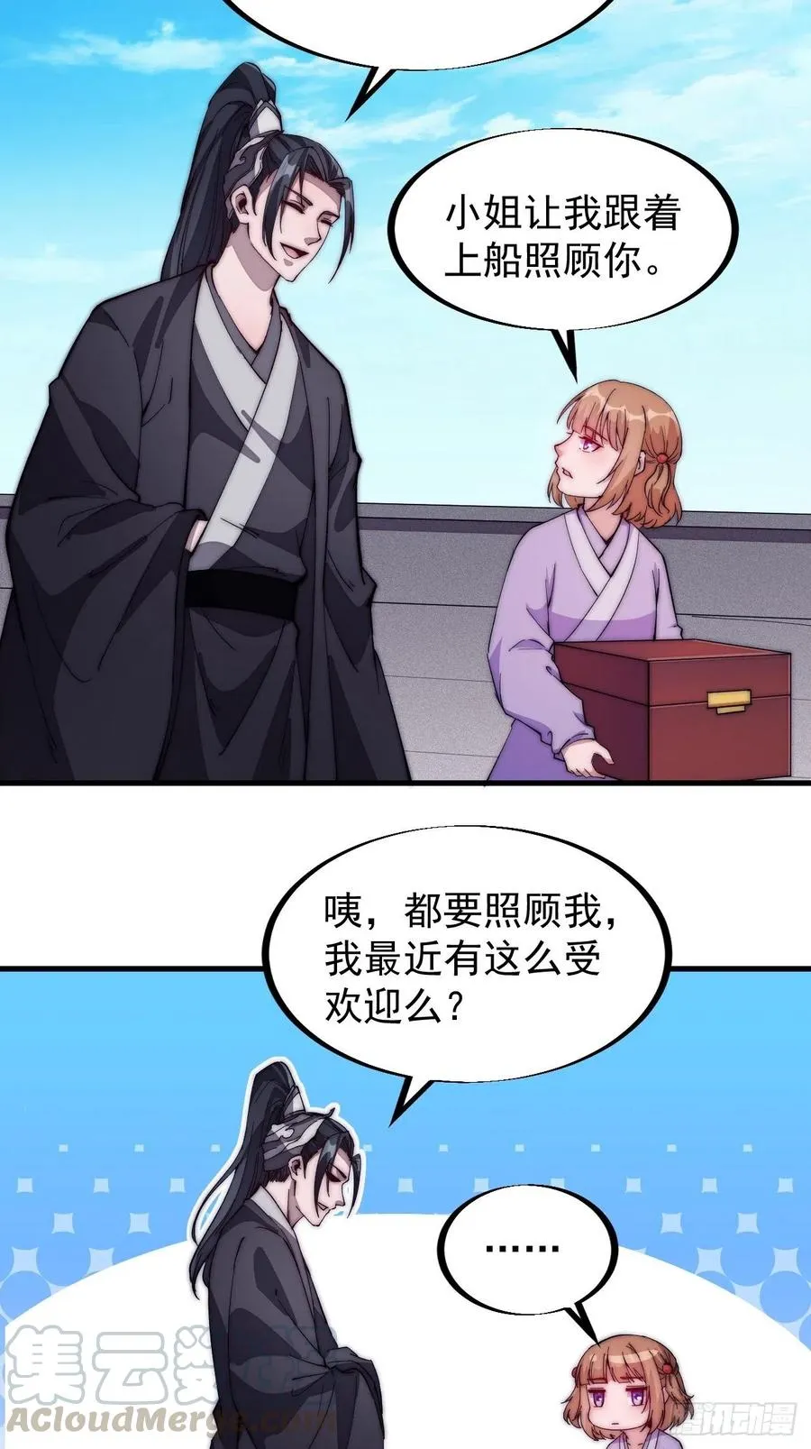 第八十五话：腰缠十万下扬州 第7页