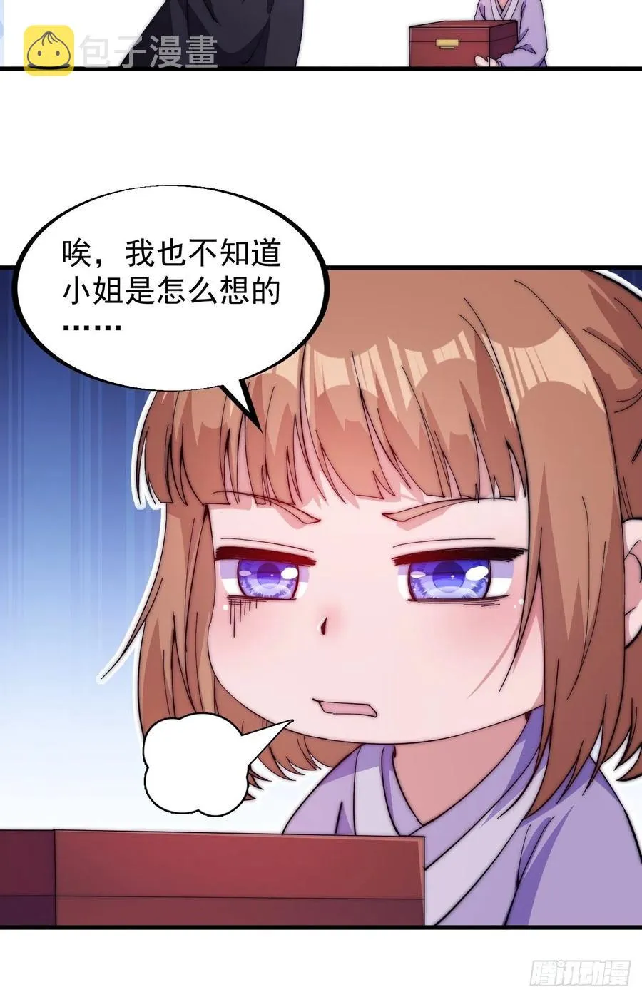 第八十五话：腰缠十万下扬州 第8页