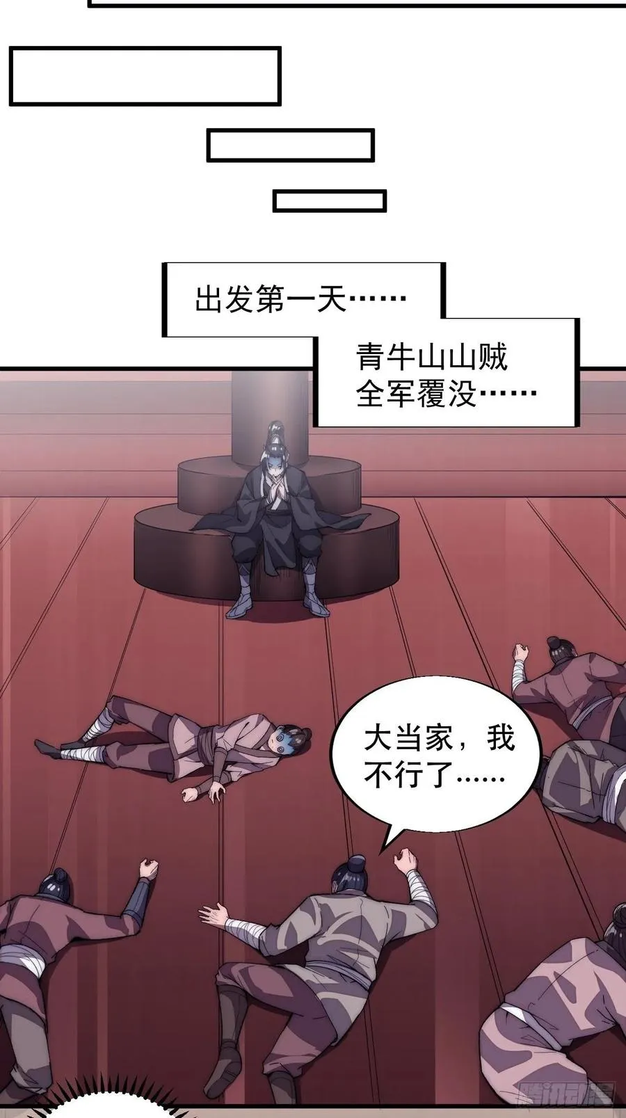 第八十五话：腰缠十万下扬州 第12页
