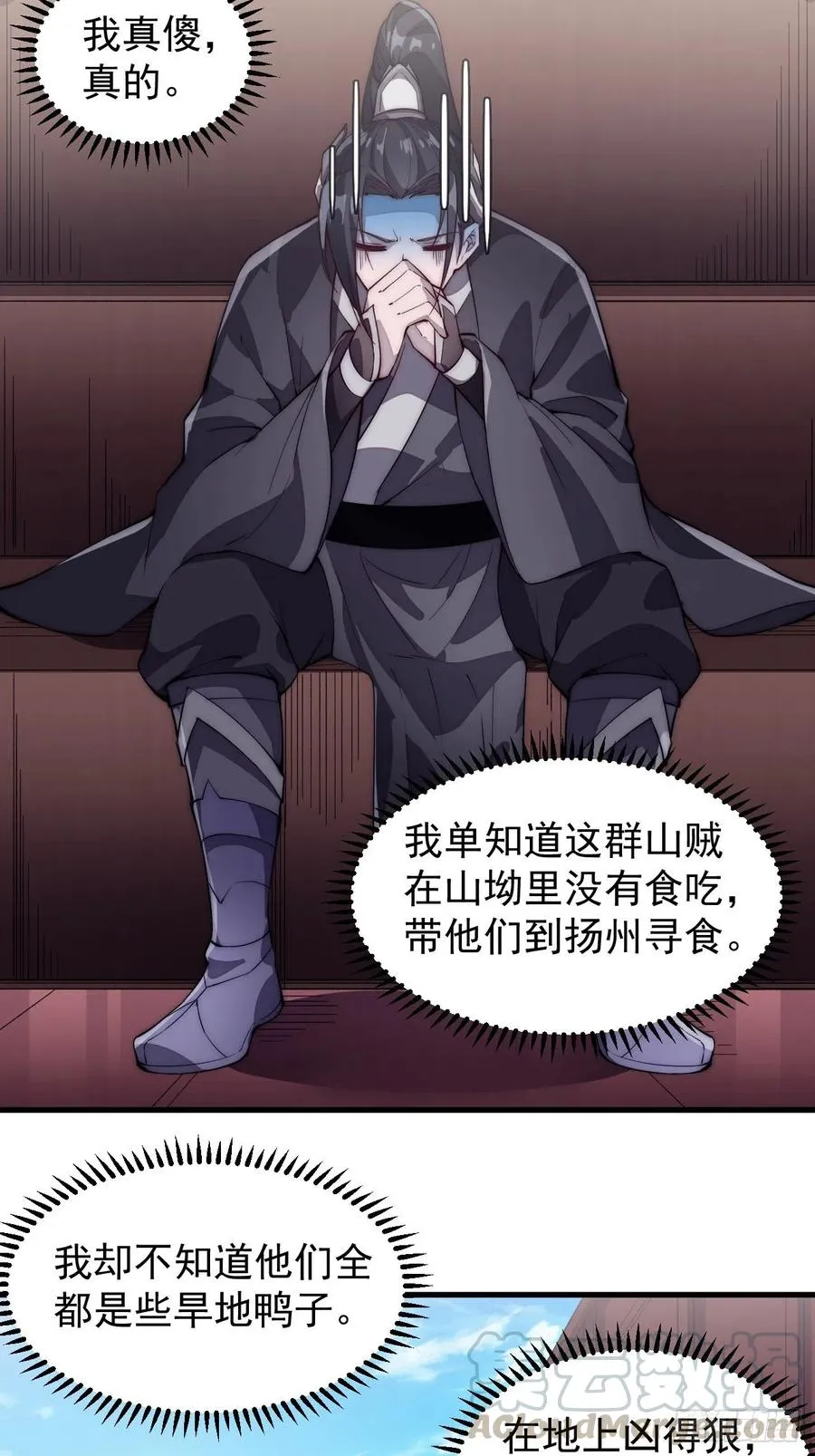 第八十五话：腰缠十万下扬州 第13页