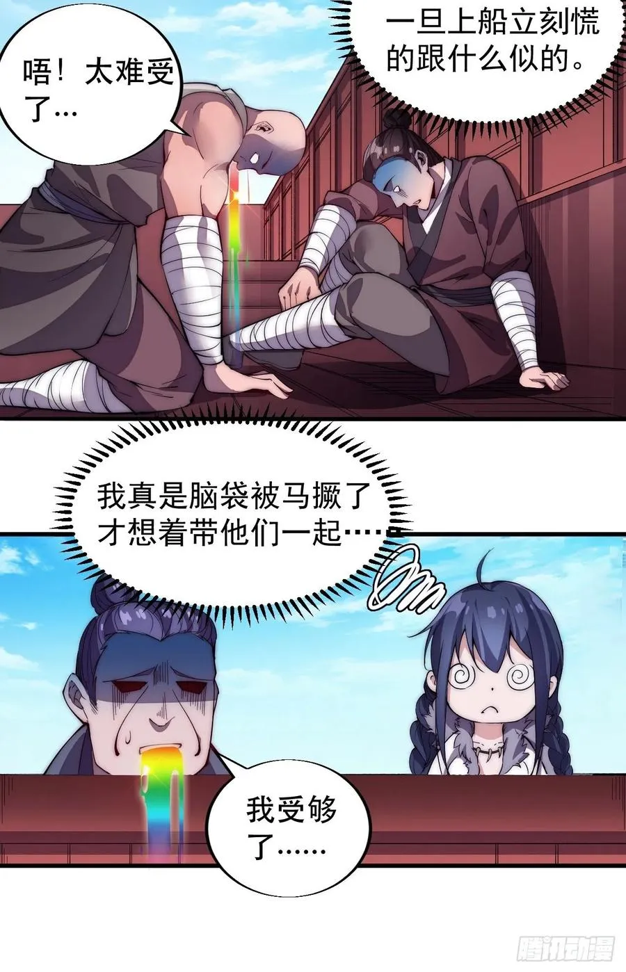 第八十五话：腰缠十万下扬州 第14页