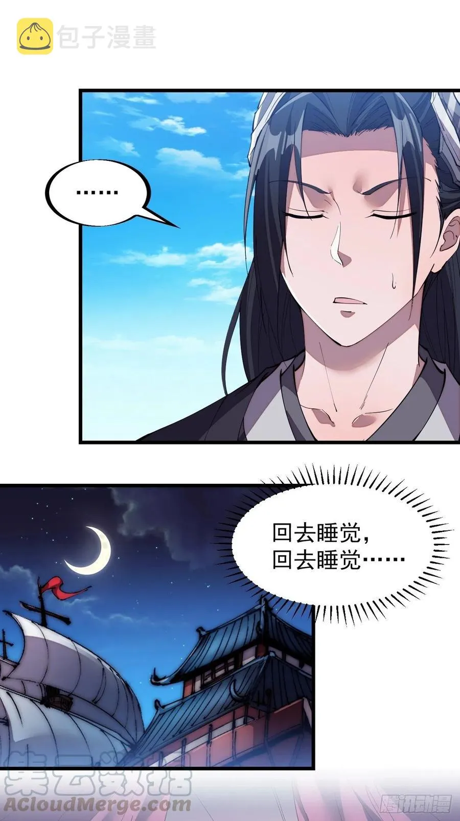 第八十五话：腰缠十万下扬州 第15页