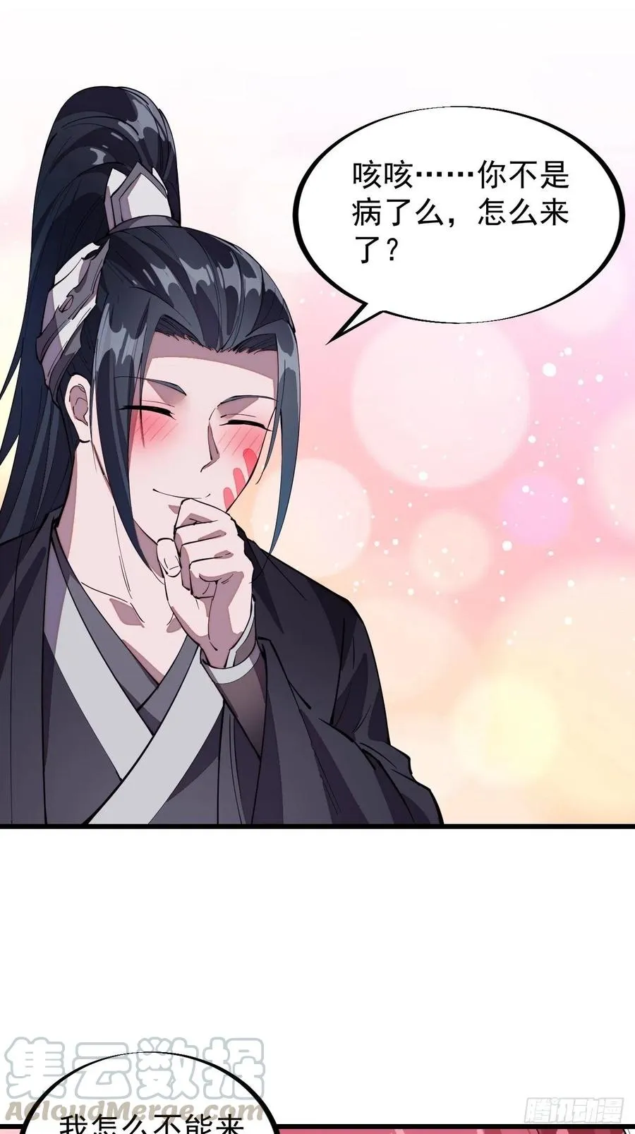 第八十五话：腰缠十万下扬州 第19页