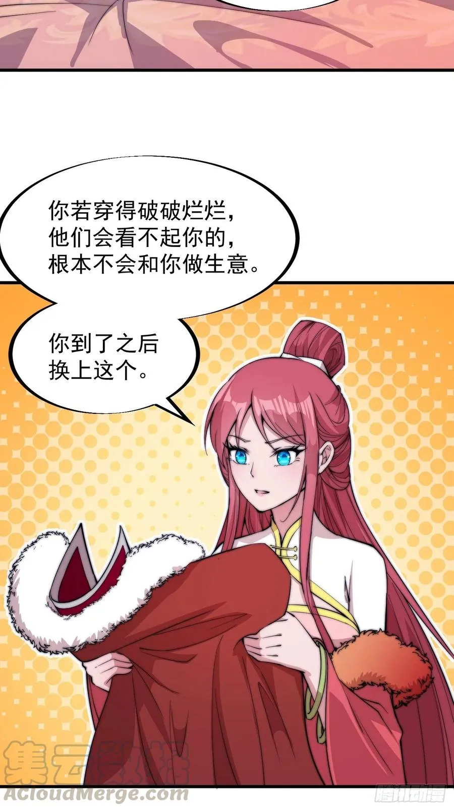 第八十五话：腰缠十万下扬州 第23页