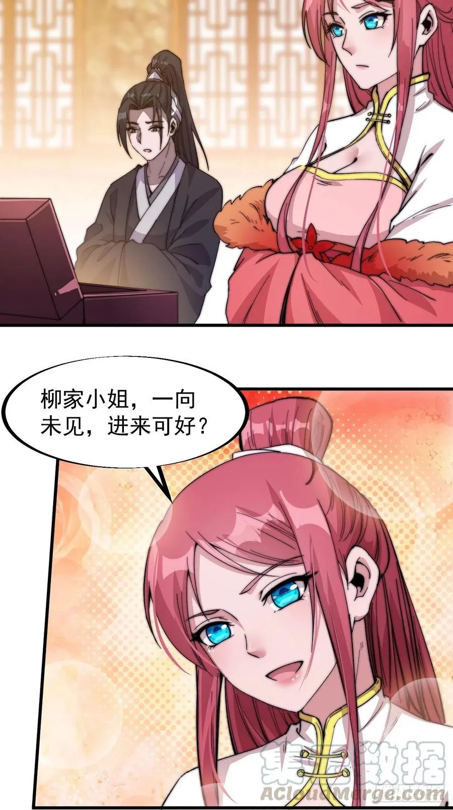 第八十五话：腰缠十万下扬州 第29页