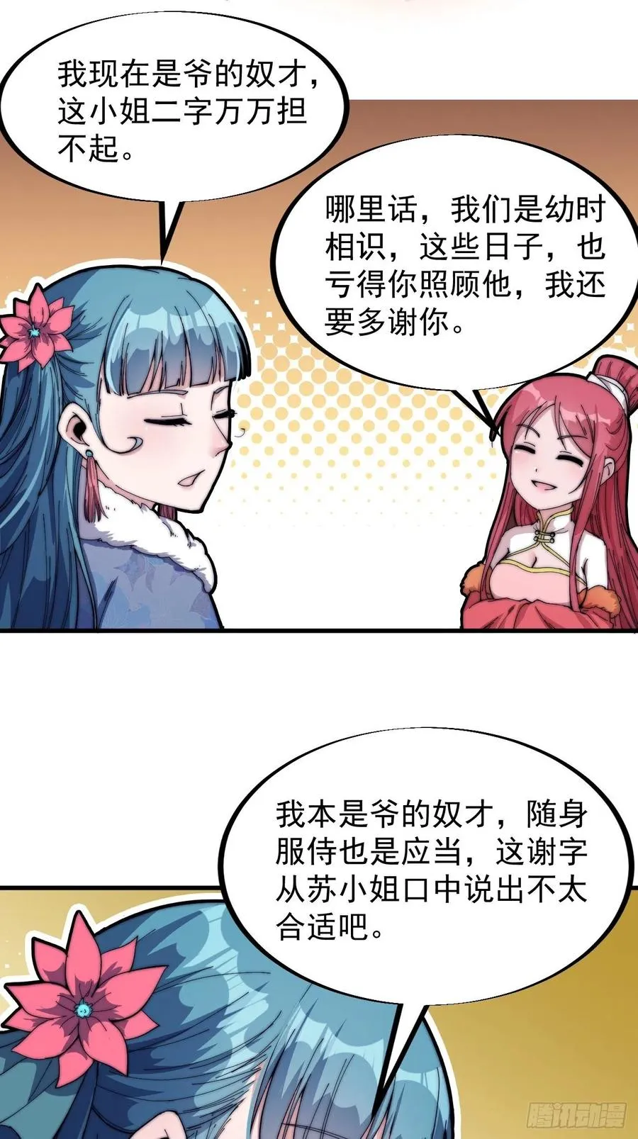第八十五话：腰缠十万下扬州 第30页