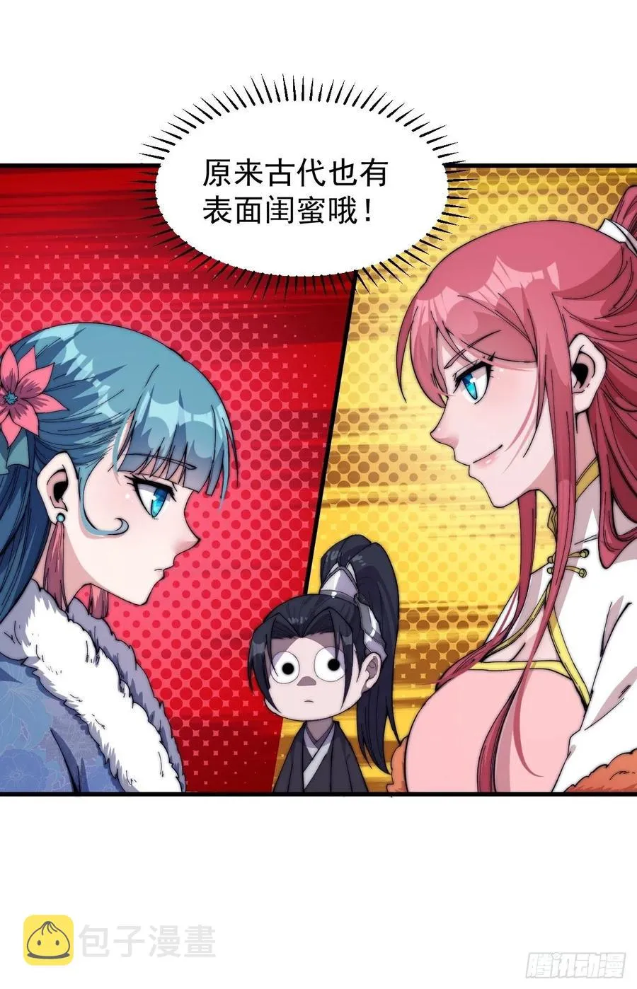 第八十五话：腰缠十万下扬州 第32页