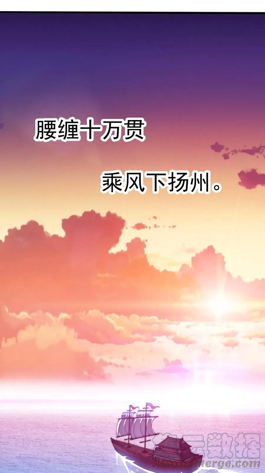 第八十五话：腰缠十万下扬州 第33页