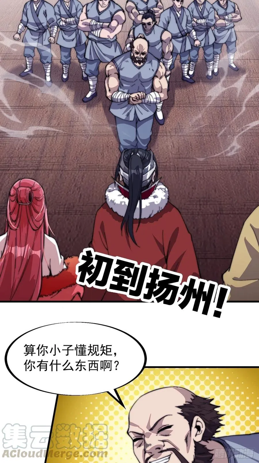 第八十五话：腰缠十万下扬州 第35页