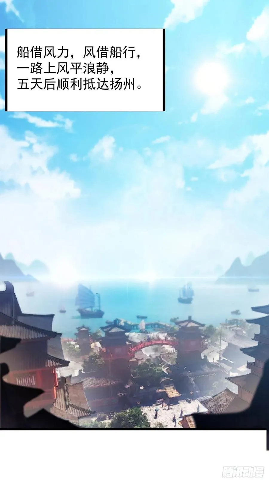 第八十六话：扬州是个好地方 第3页