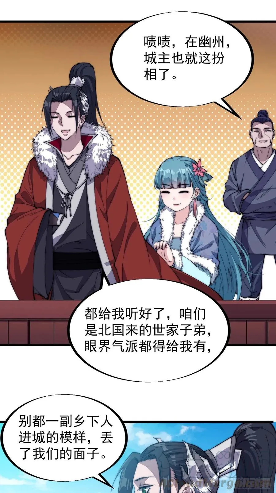 第八十六话：扬州是个好地方 第4页