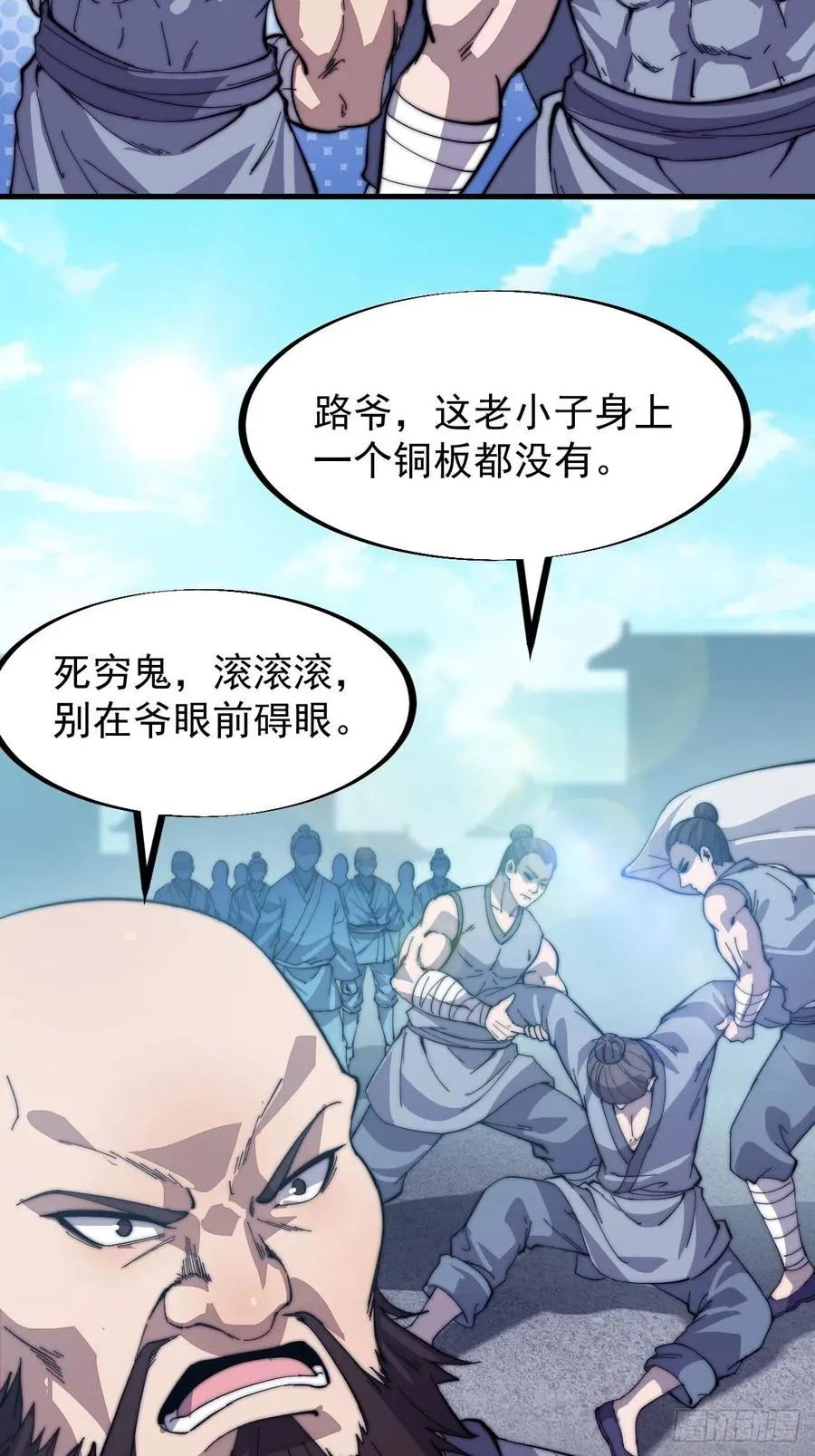 第八十六话：扬州是个好地方 第11页