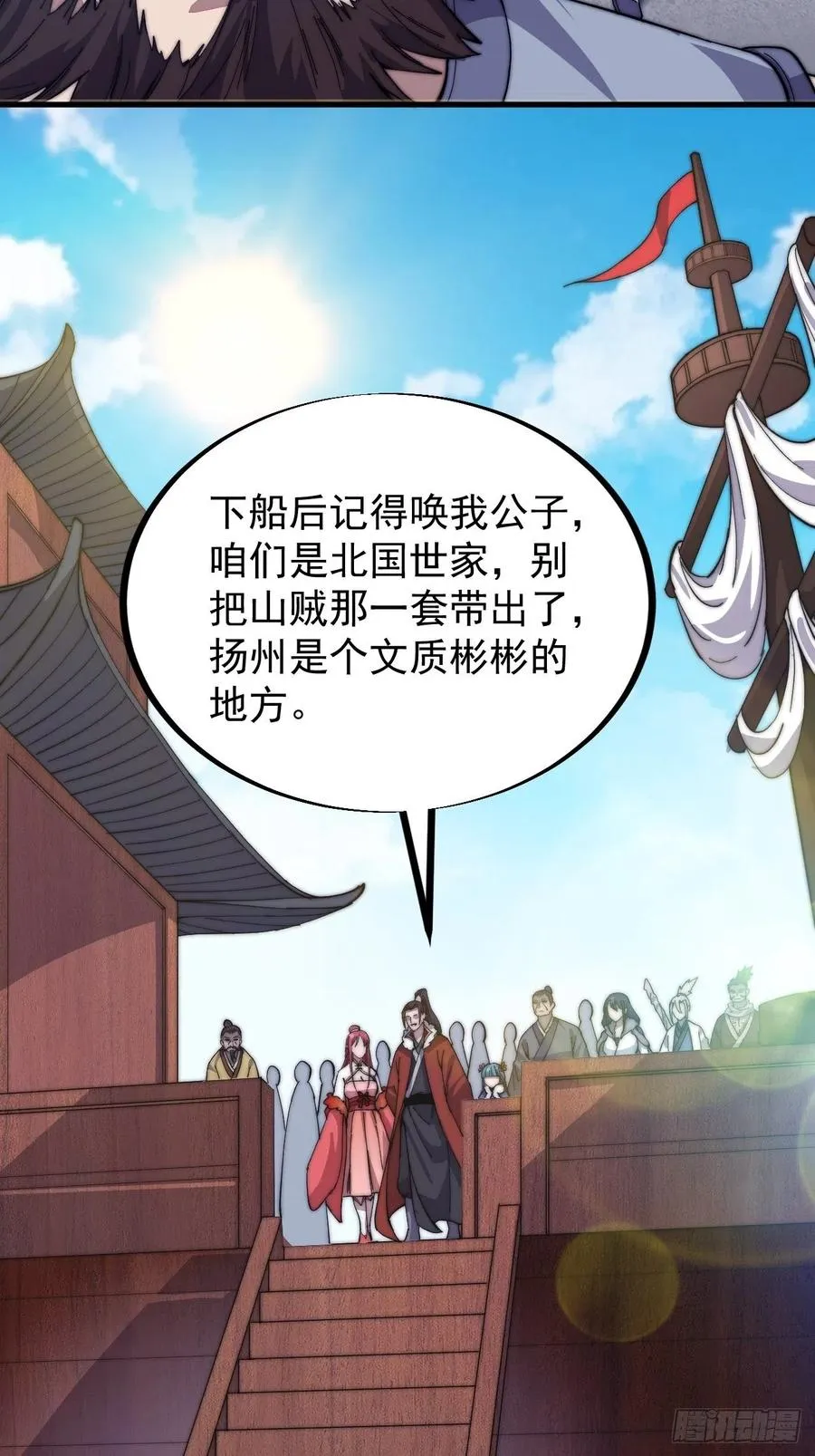 第八十六话：扬州是个好地方 第12页