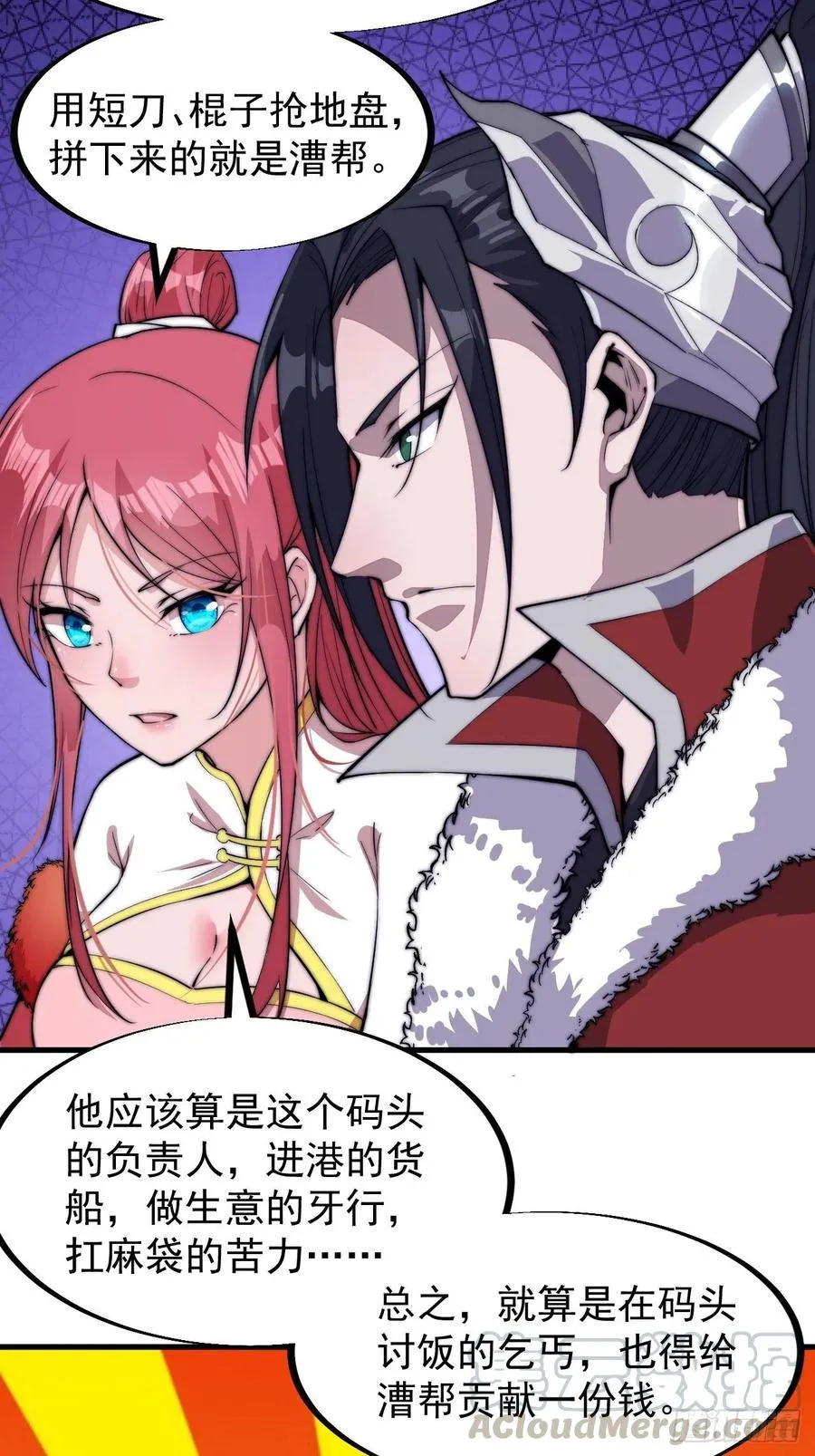 第八十六话：扬州是个好地方 第16页