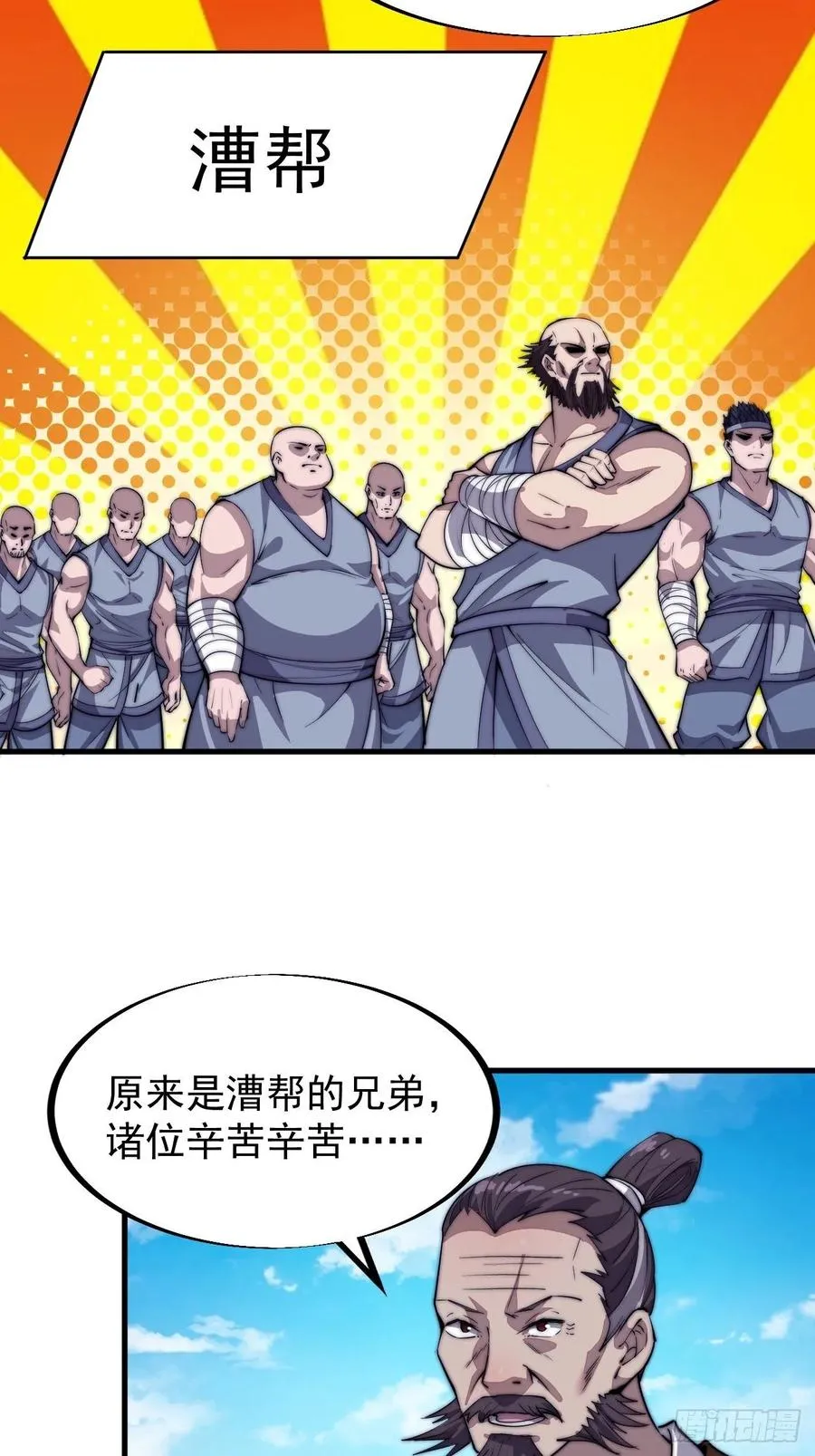 第八十六话：扬州是个好地方 第17页