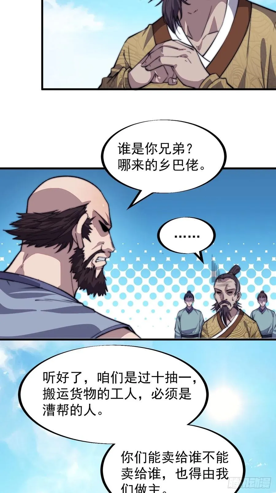 第八十六话：扬州是个好地方 第18页