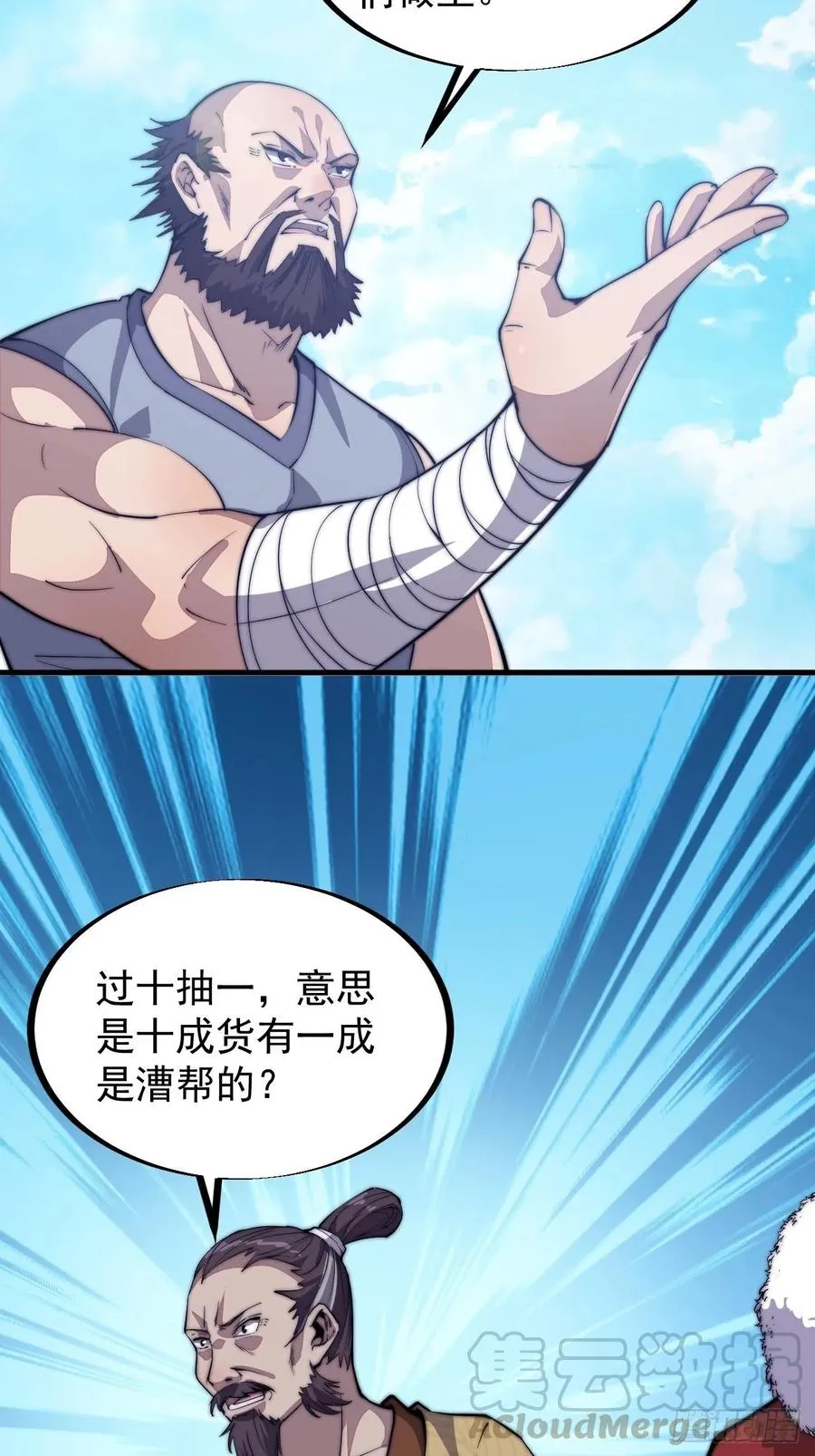 第八十六话：扬州是个好地方 第19页
