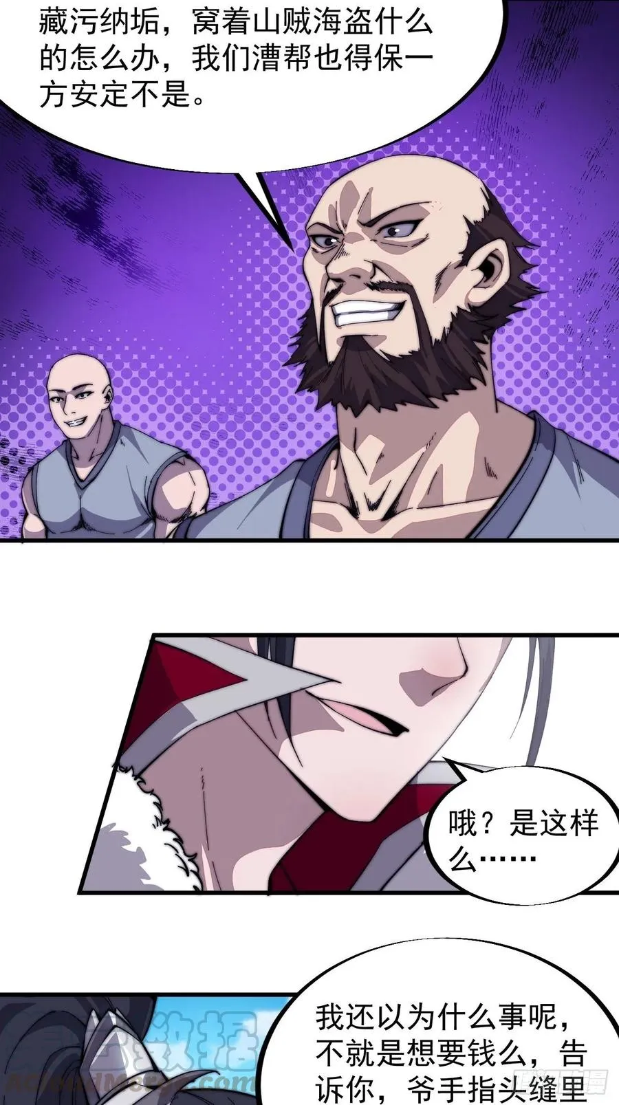 第八十六话：扬州是个好地方 第22页