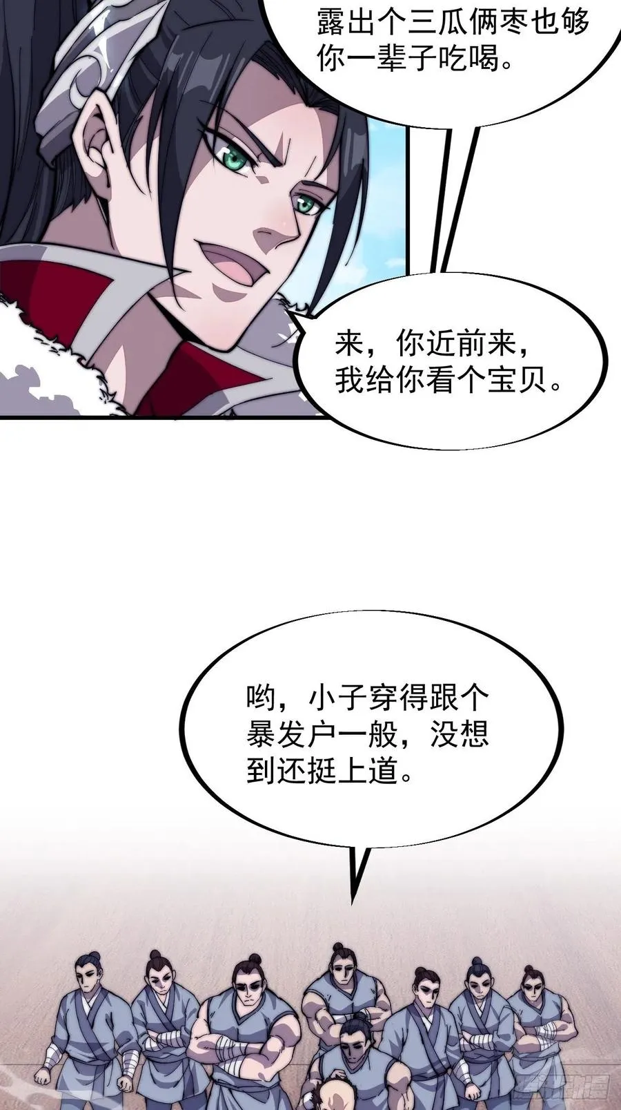 第八十六话：扬州是个好地方 第23页