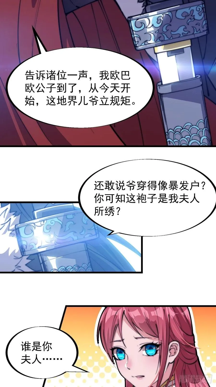 第八十六话：扬州是个好地方 第30页