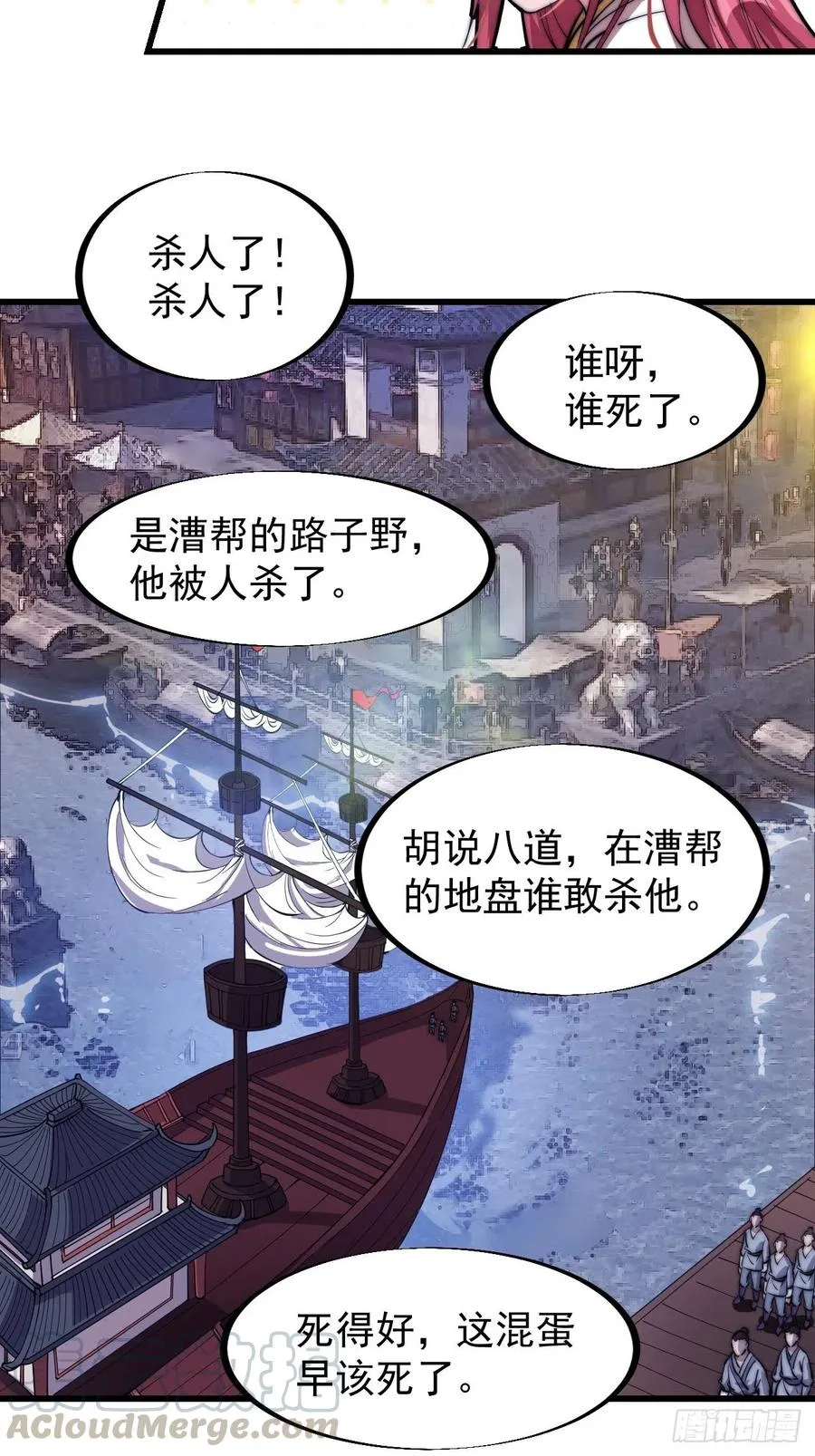 第八十六话：扬州是个好地方 第31页