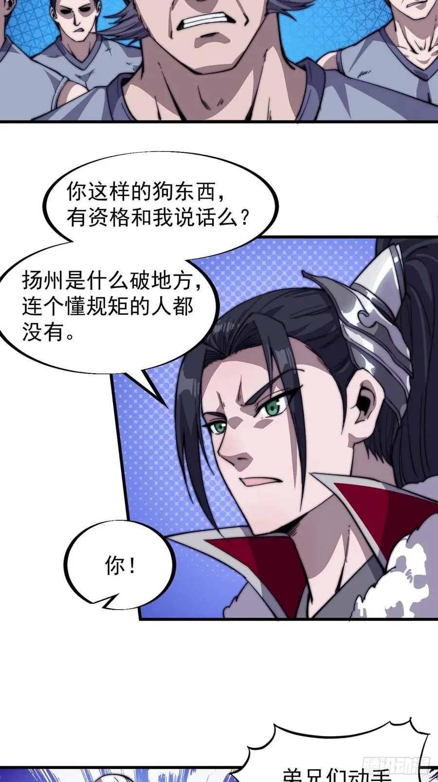 第八十六话：扬州是个好地方 第35页
